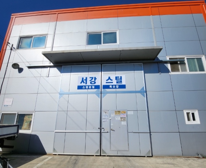서강스틸