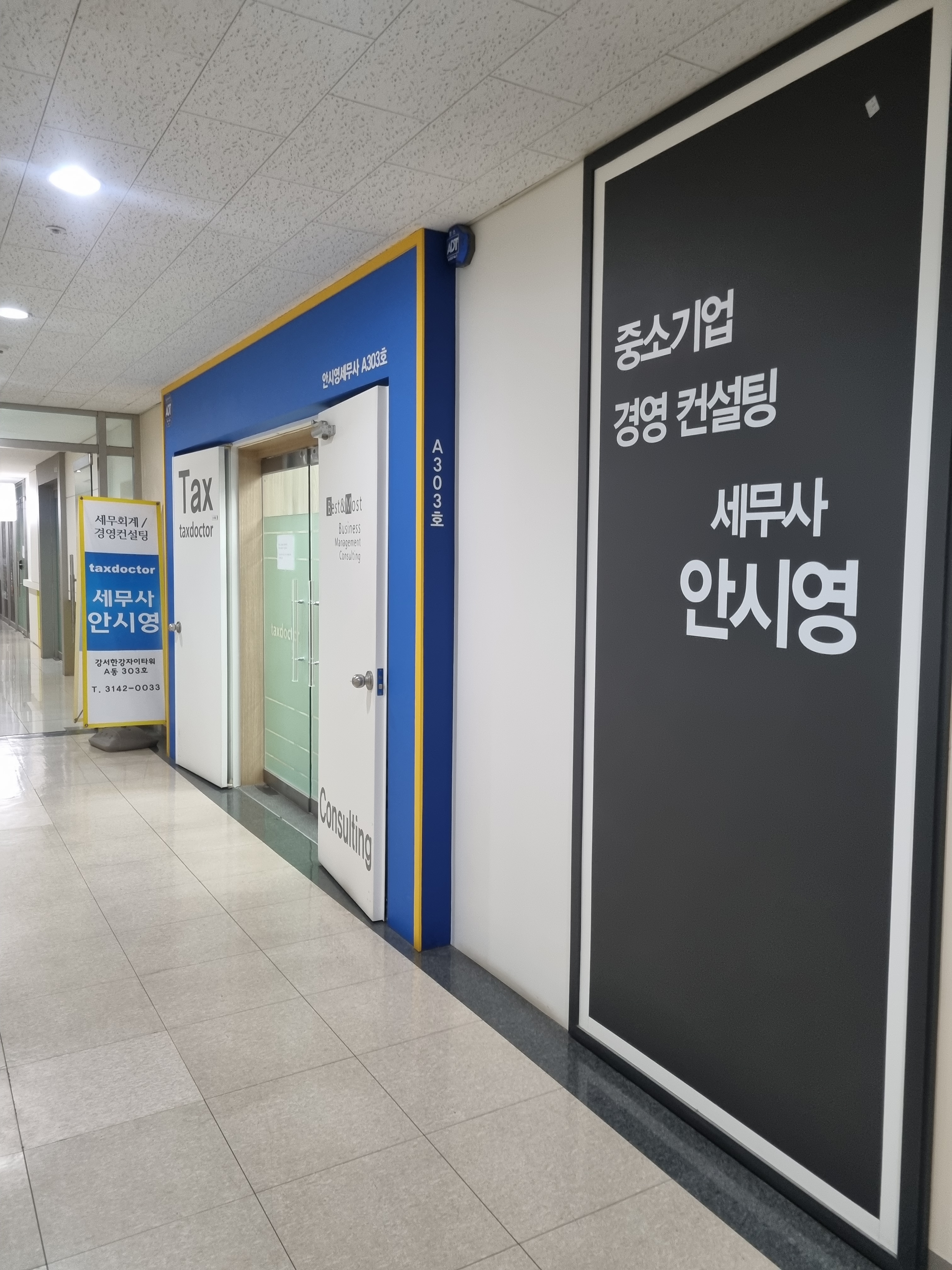 세무사안시영사무소 대표 이미지