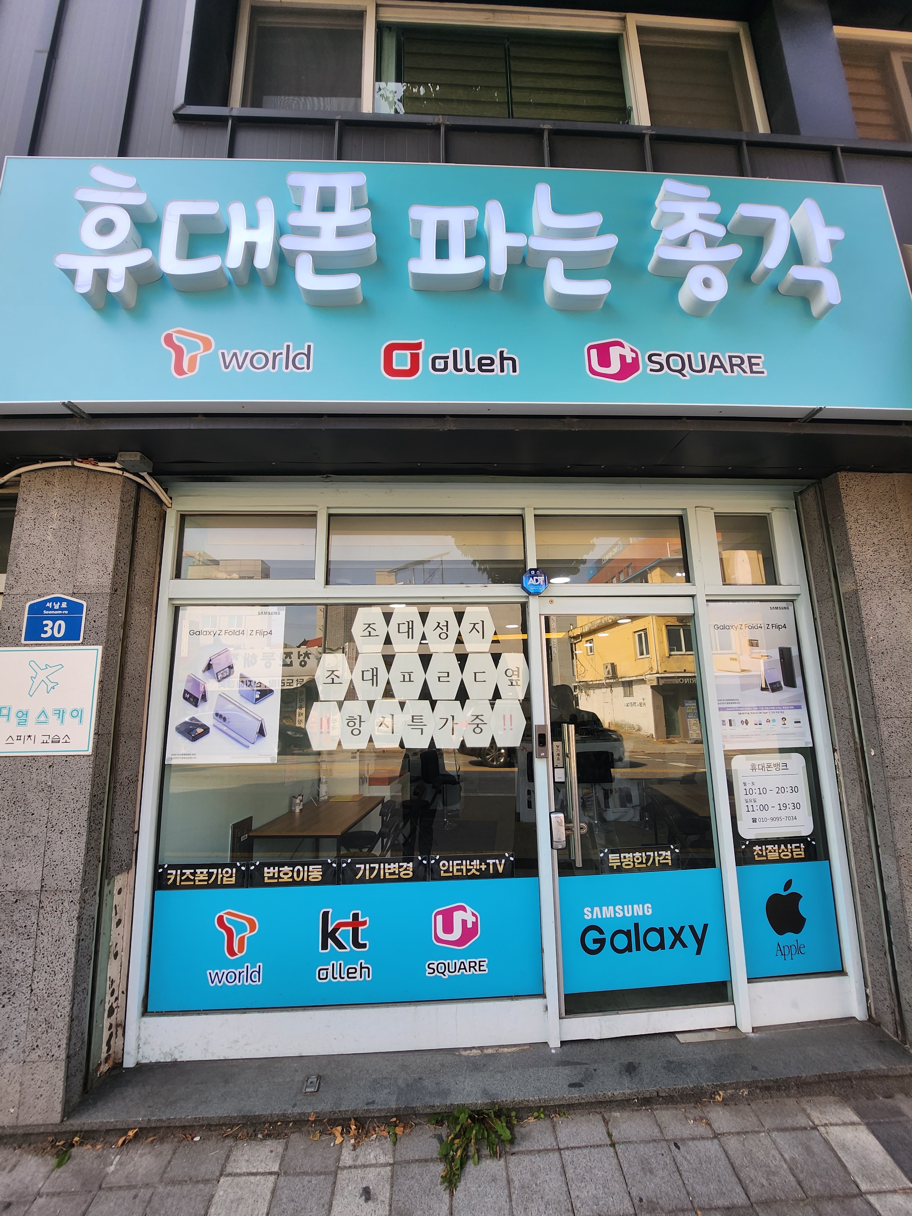 광주휴대폰성지 휴대폰파는총각 조대점