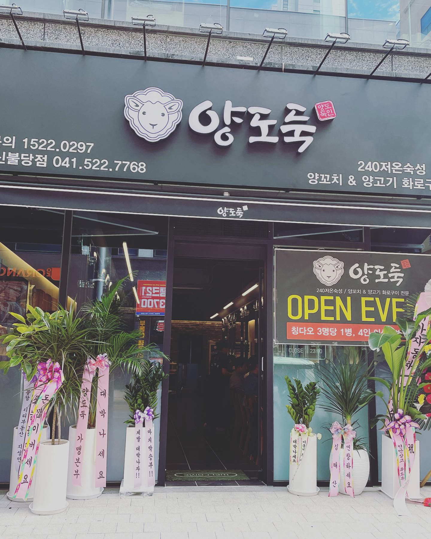 양도둑 신불당점