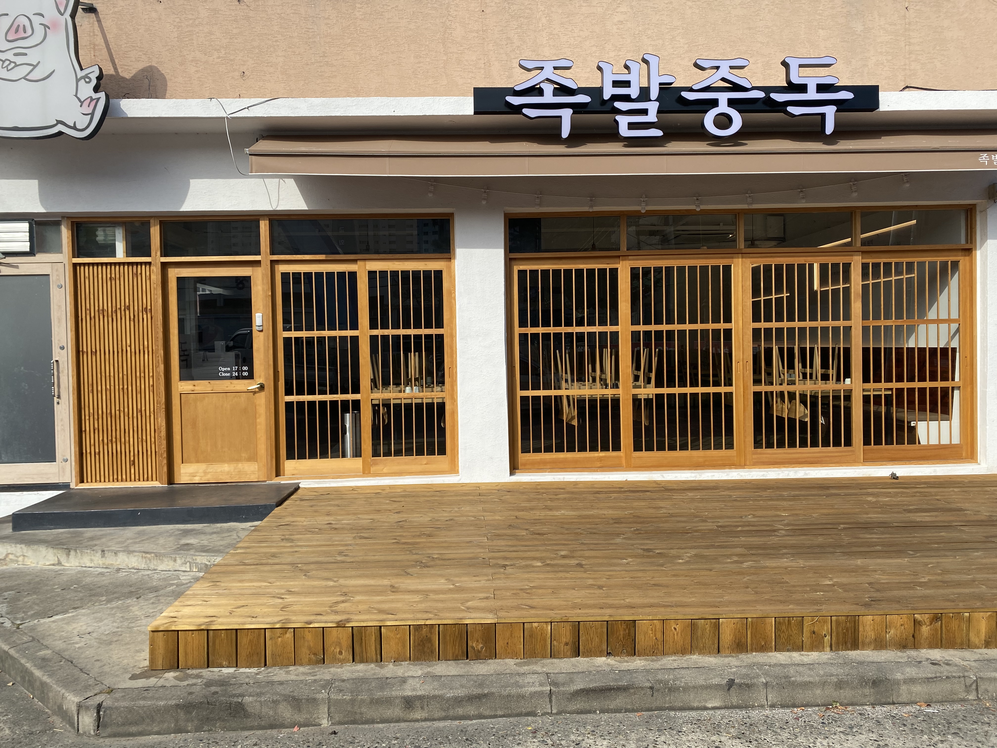 족발중독