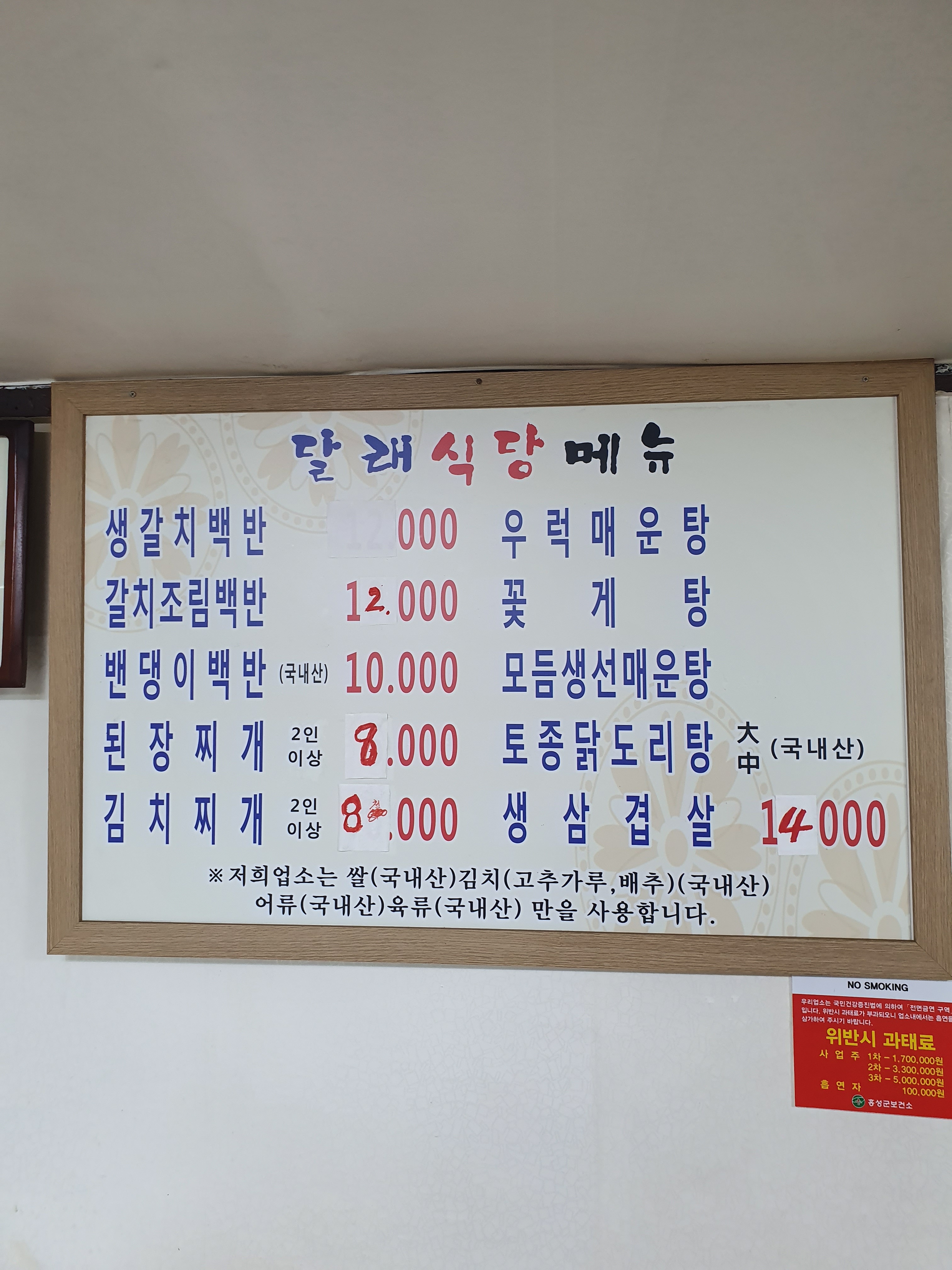 달래식당