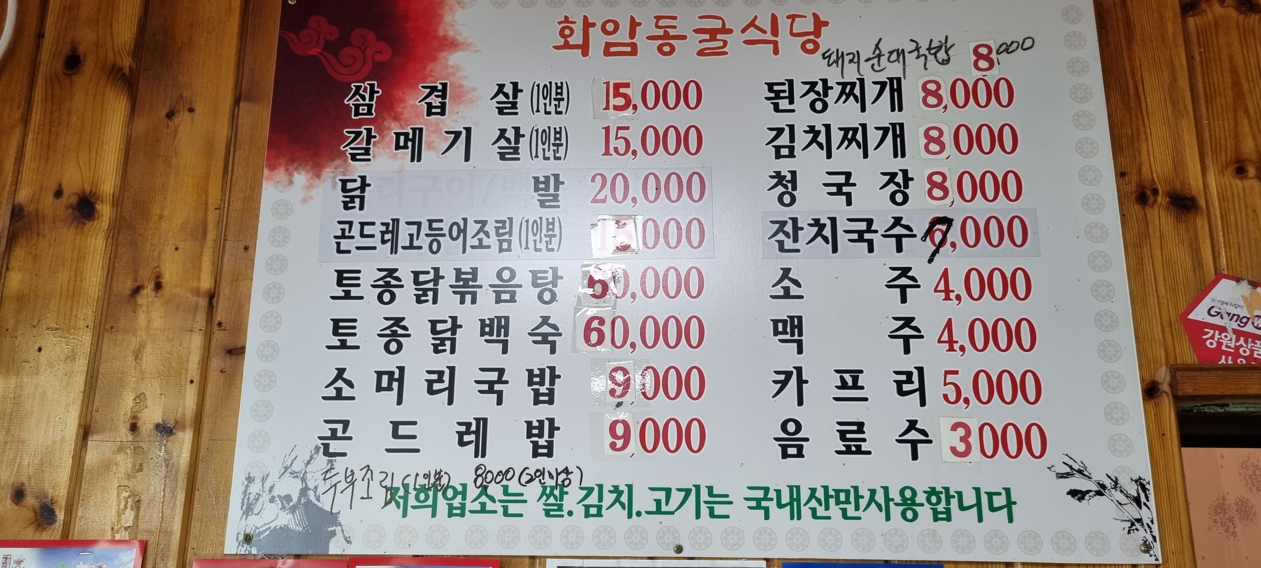 화암동굴식당