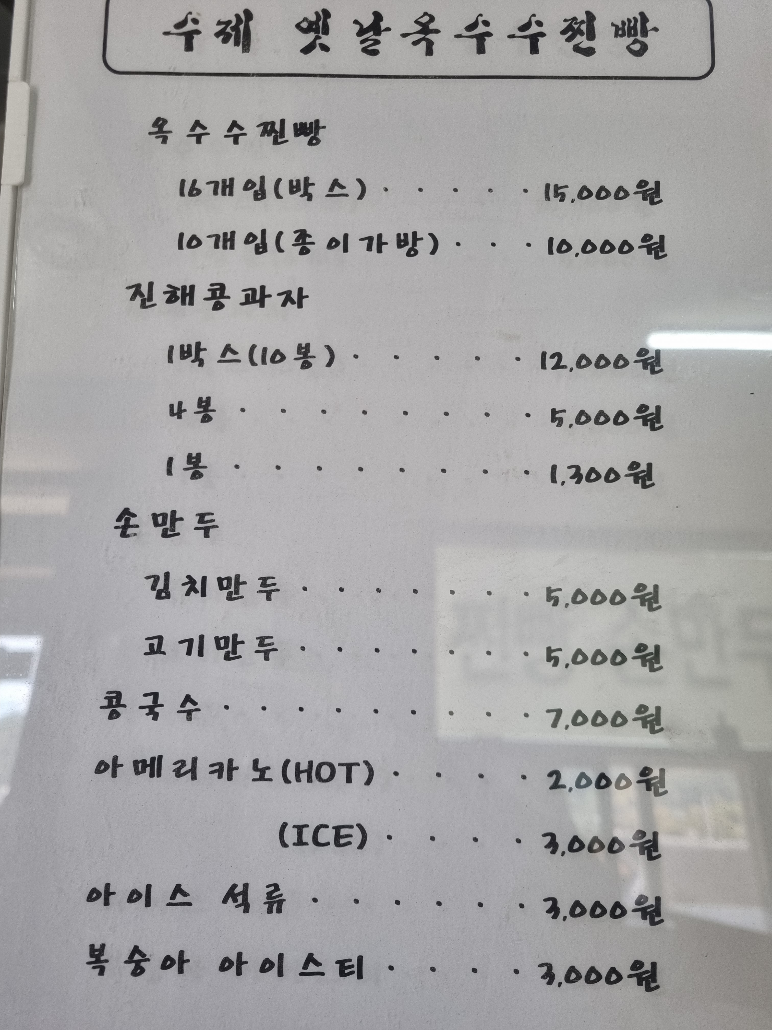 옛날옥수수찐빵