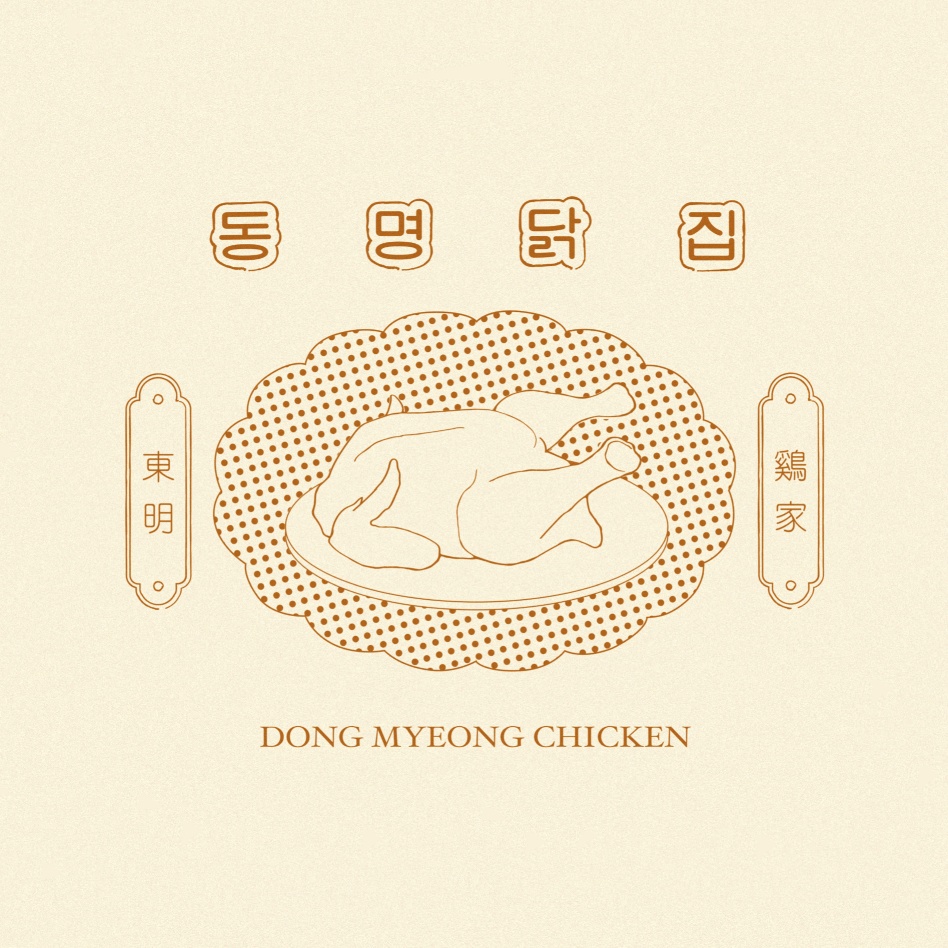 동명닭집 고잔직영점