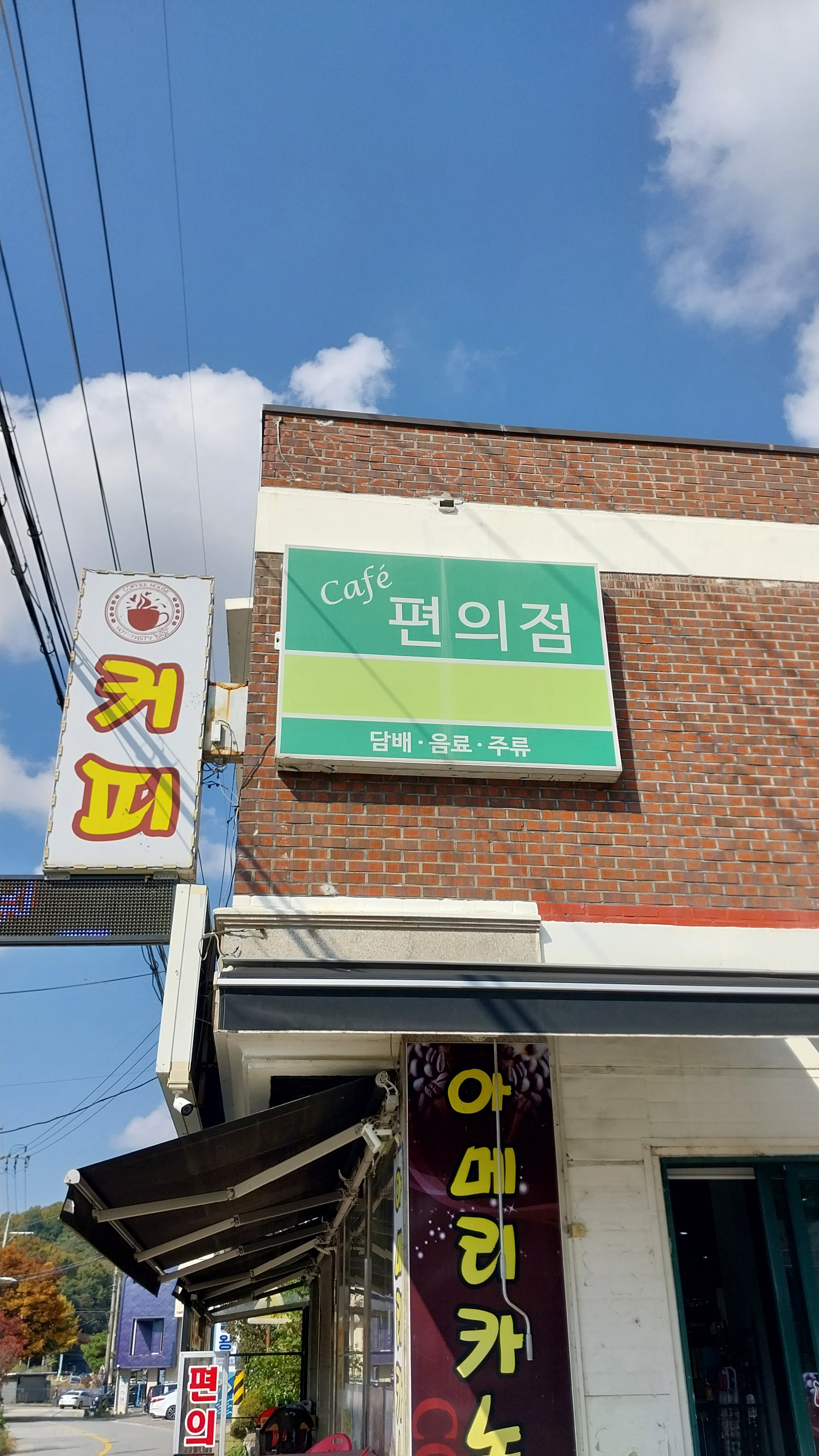 편의점