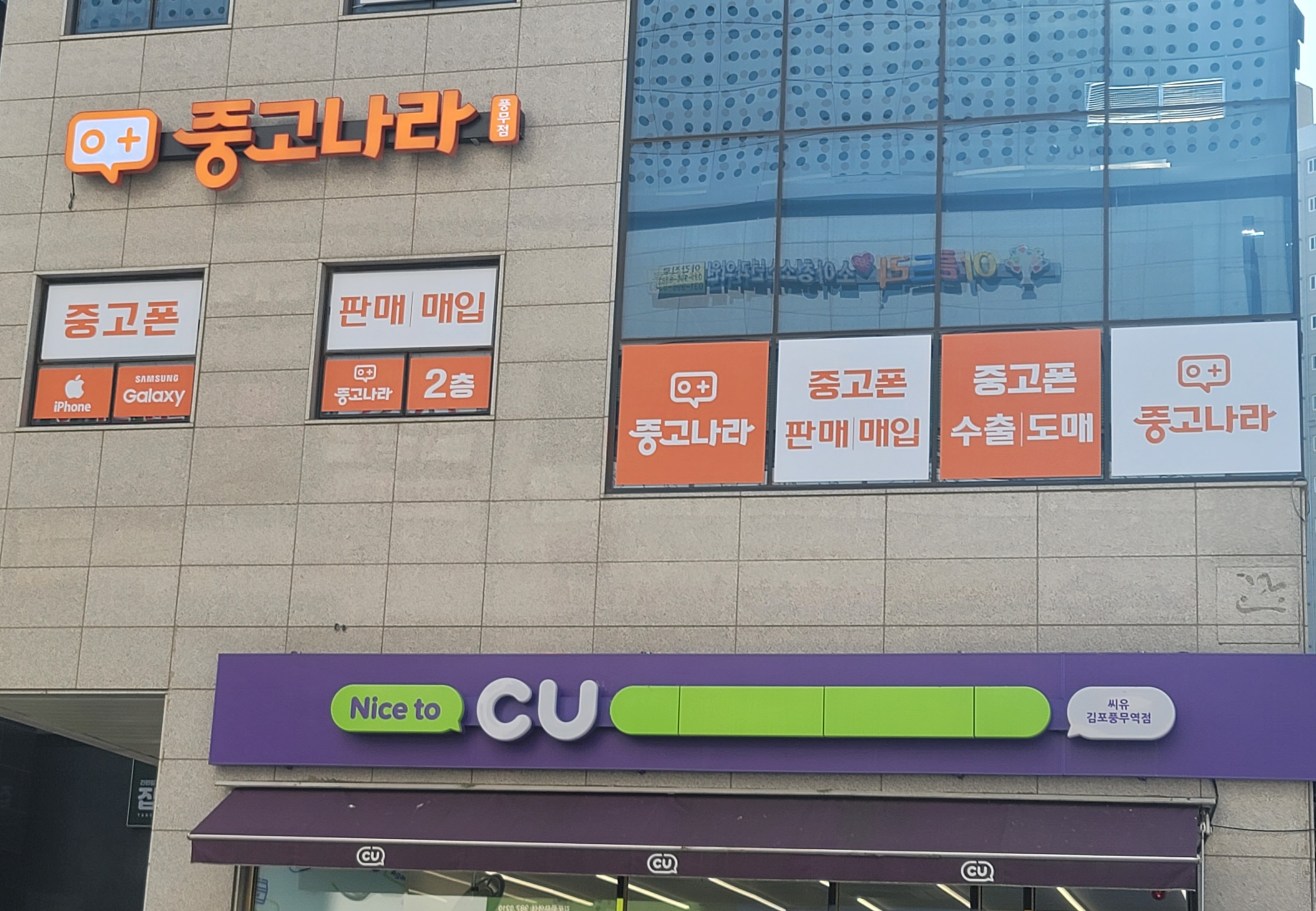 중고나라 풍무점