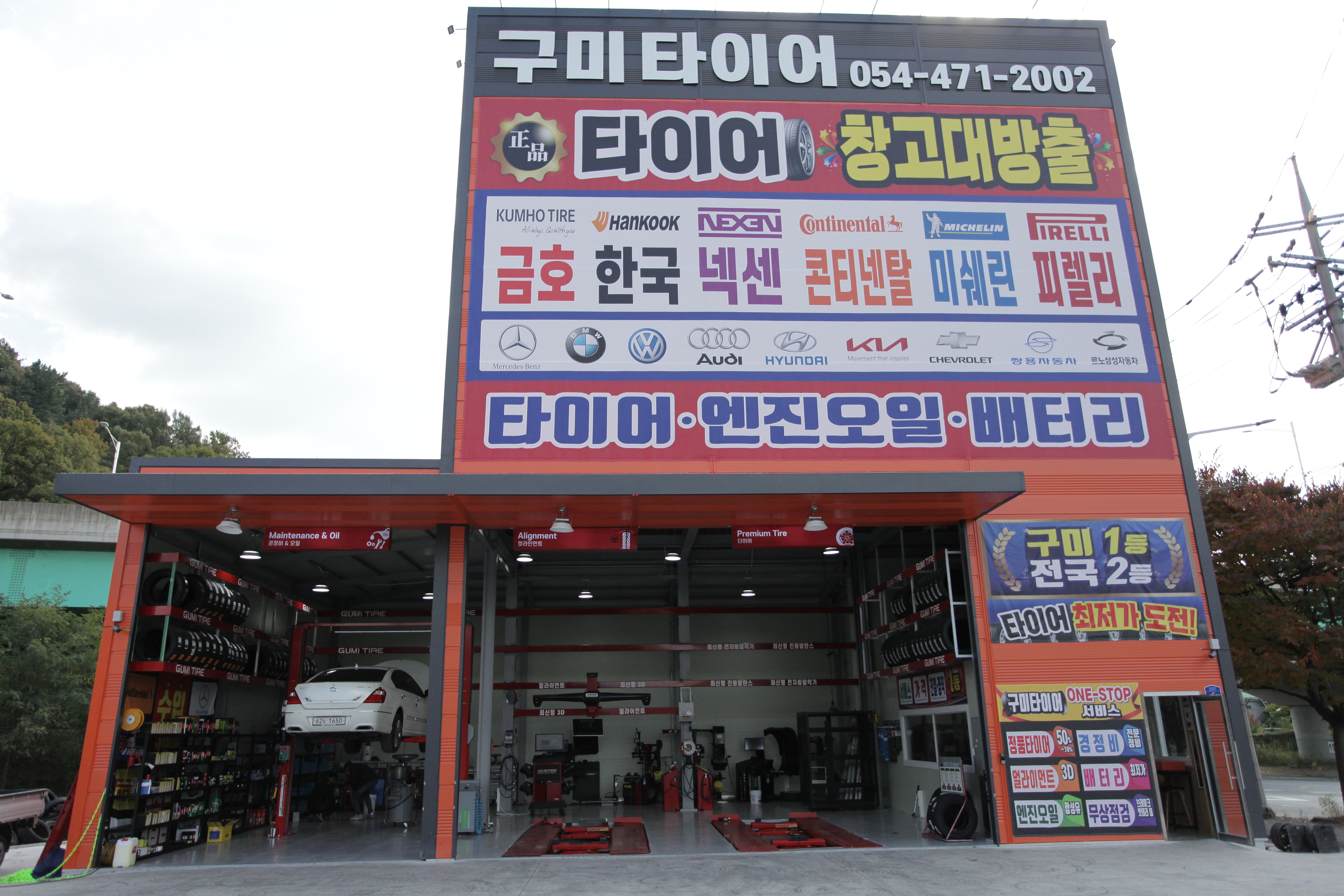 구미타이어