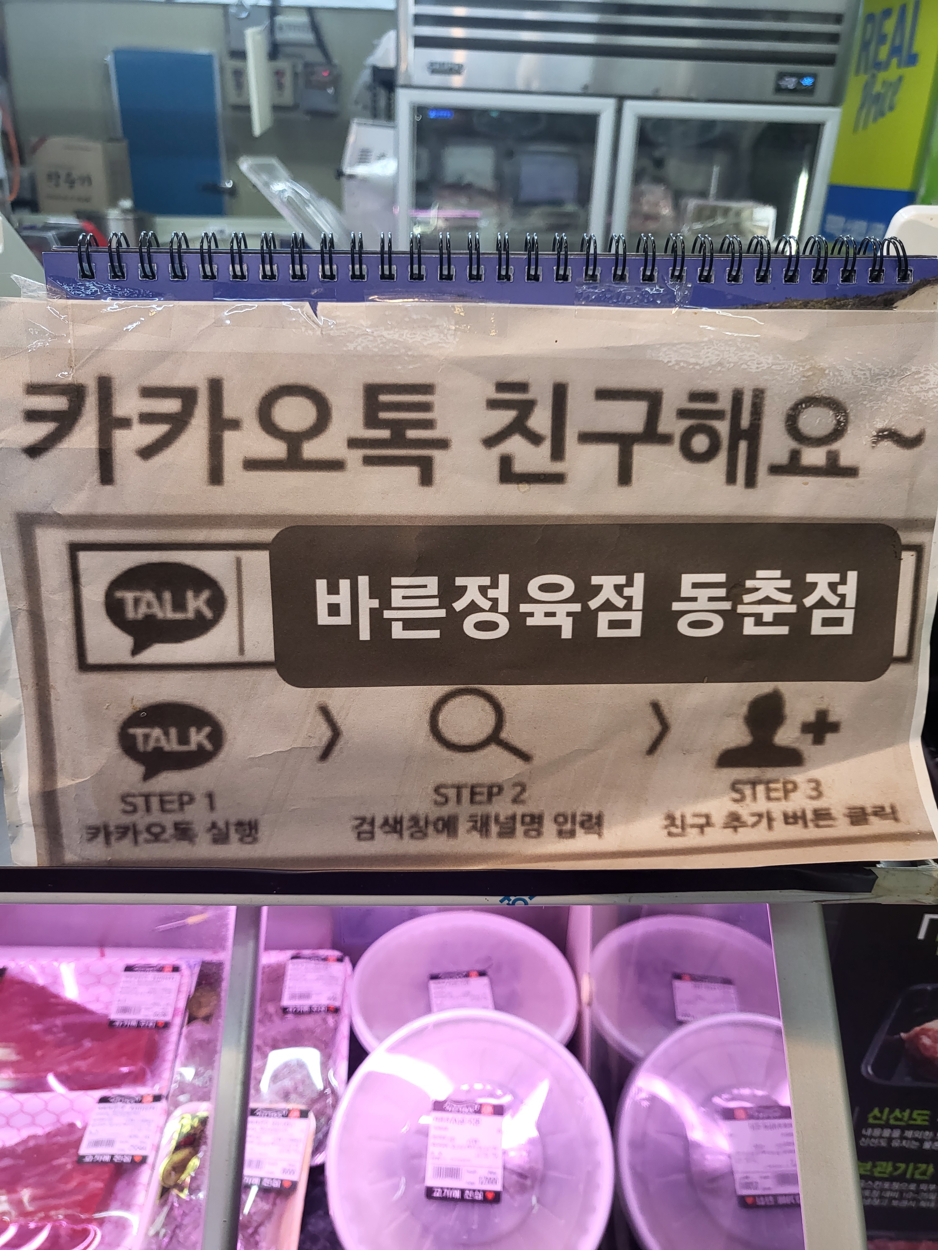 바른정육점