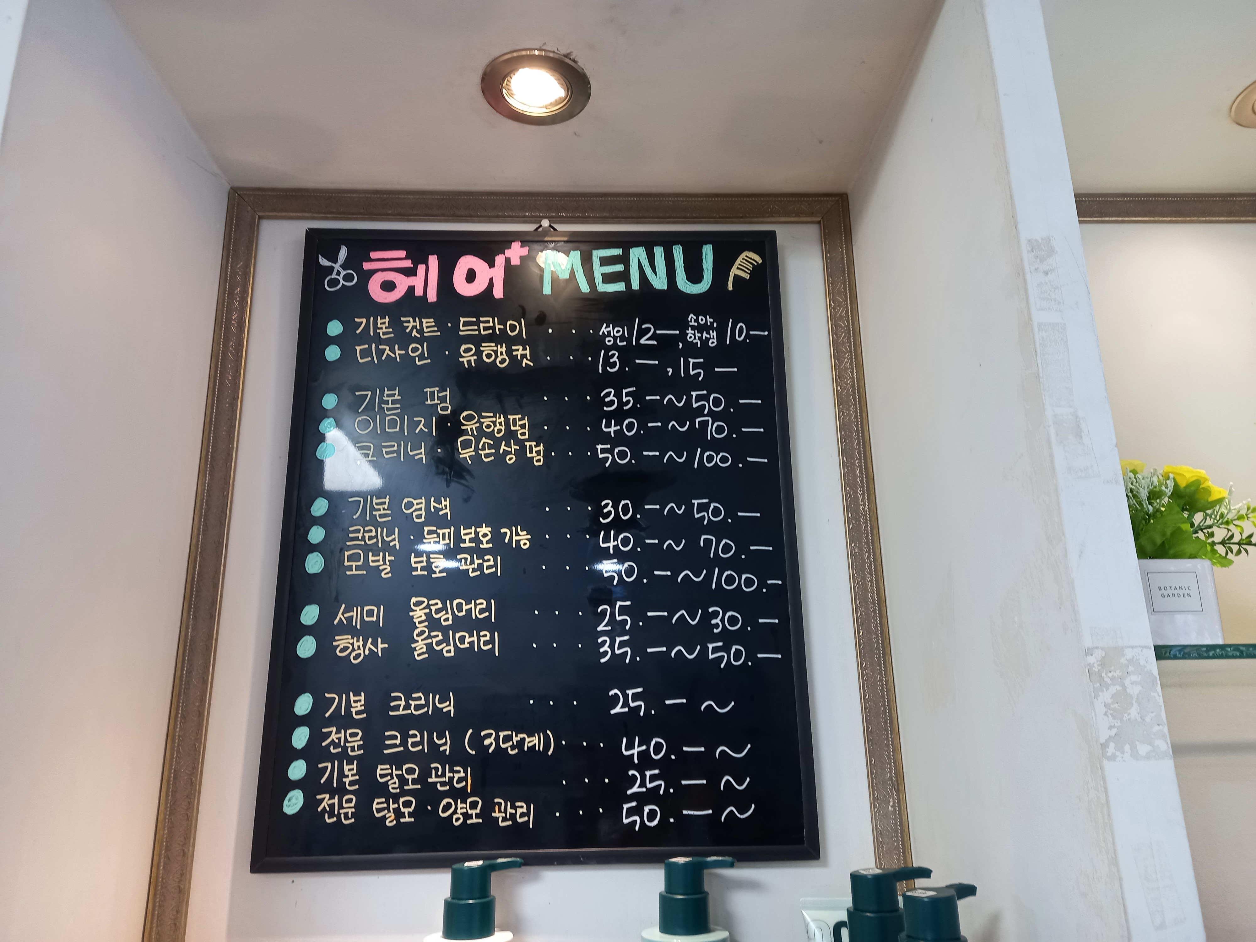 도영헤어플러스