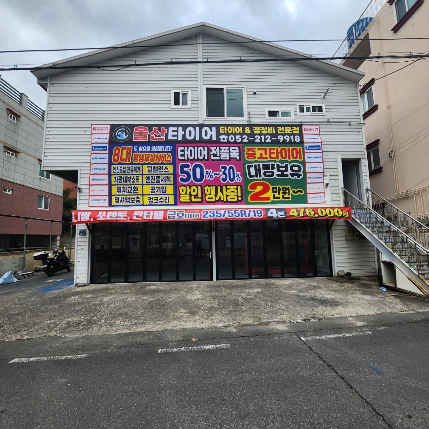 울산타이어