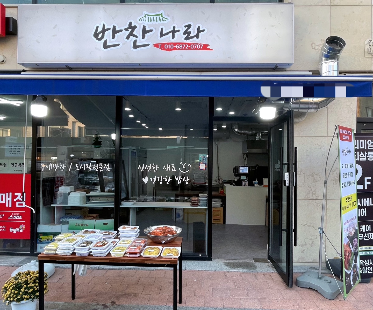 반찬나라