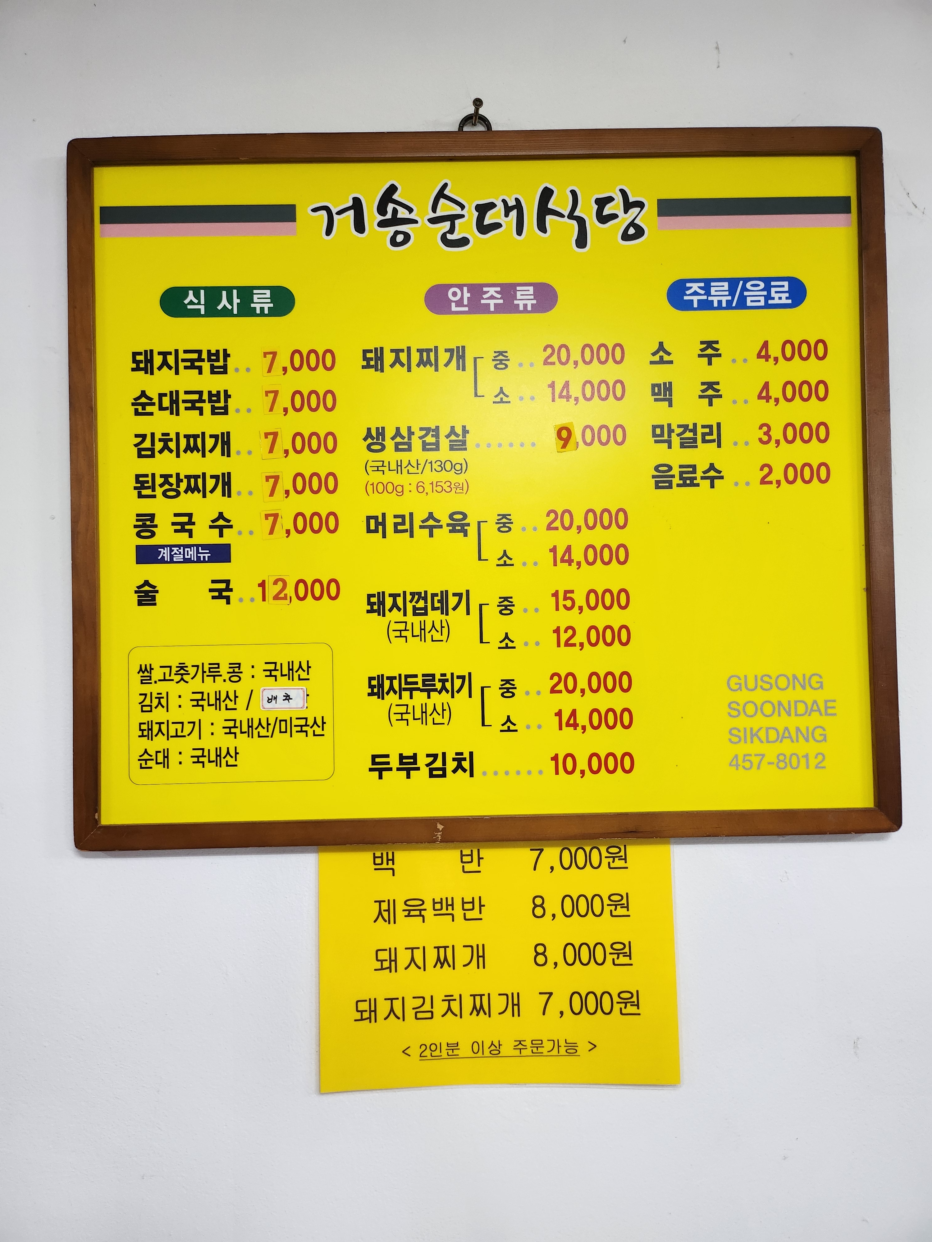 거송순대식당