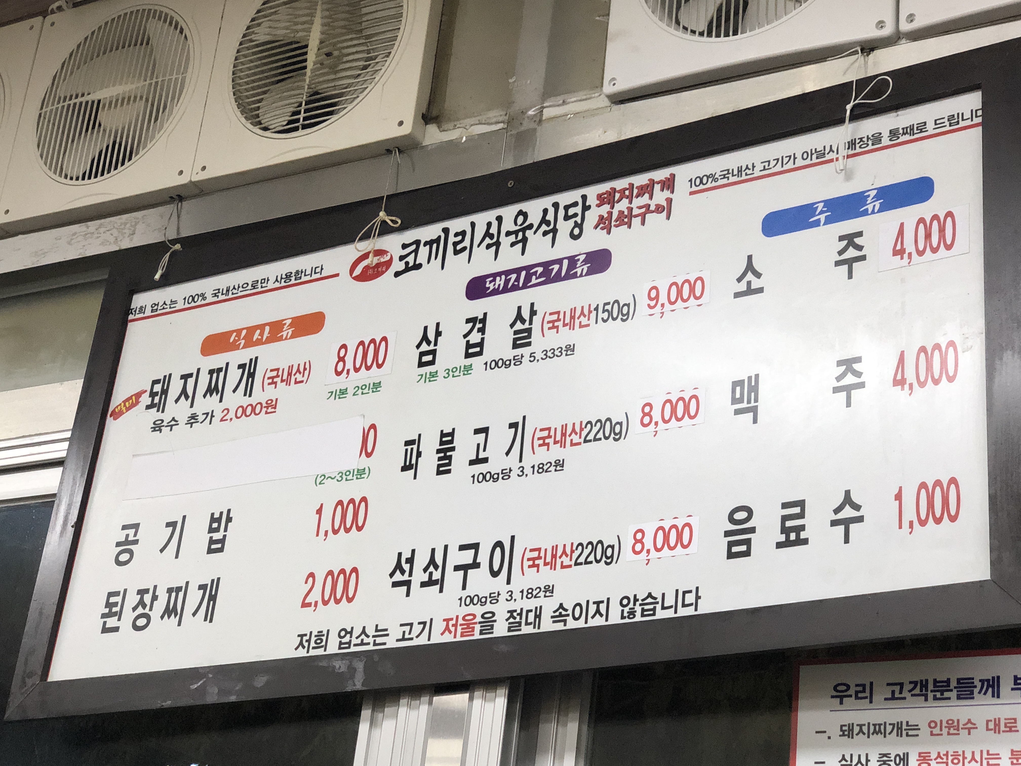 코끼리식육식당 이시아점