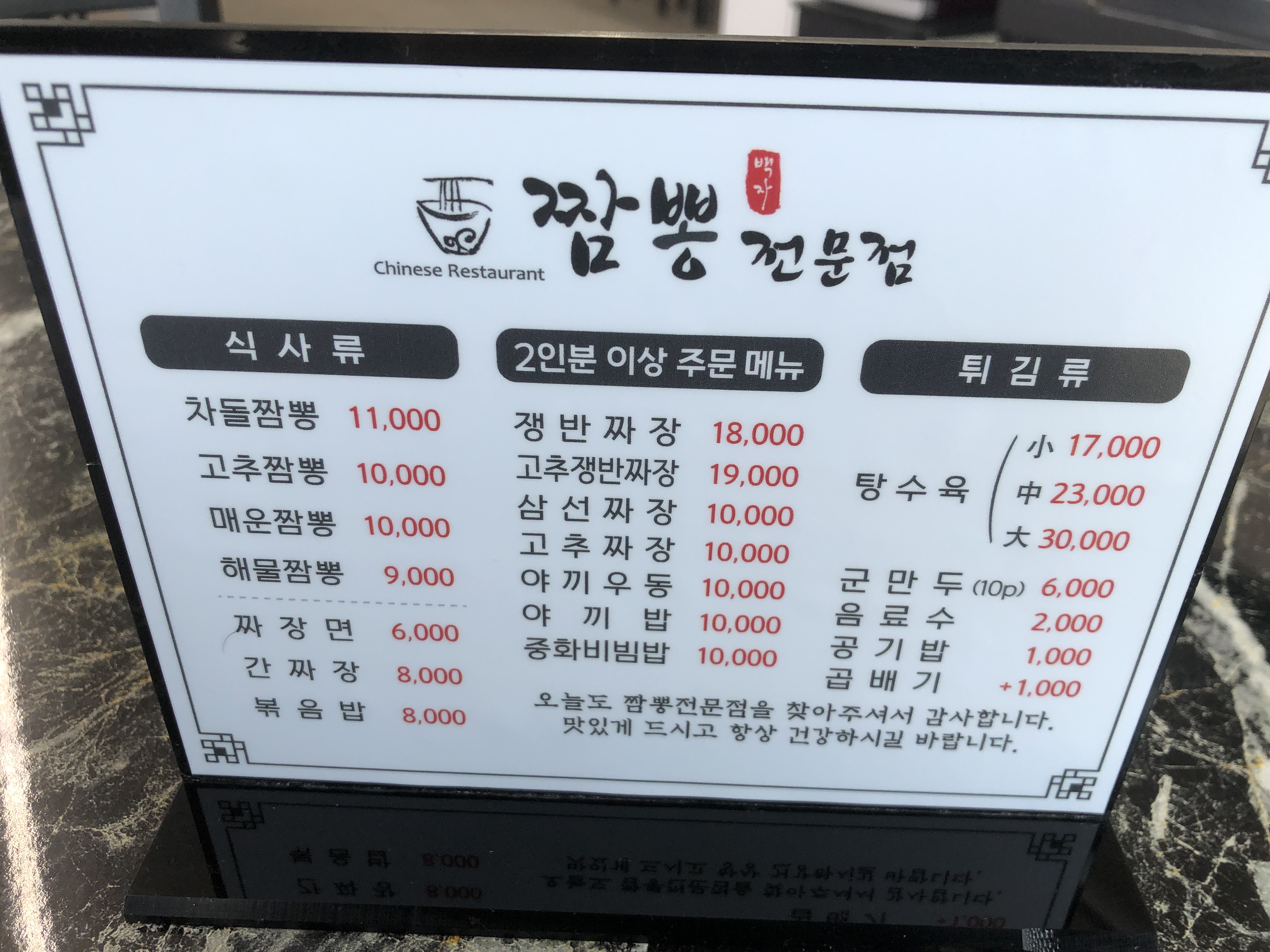 짬뽕전문점