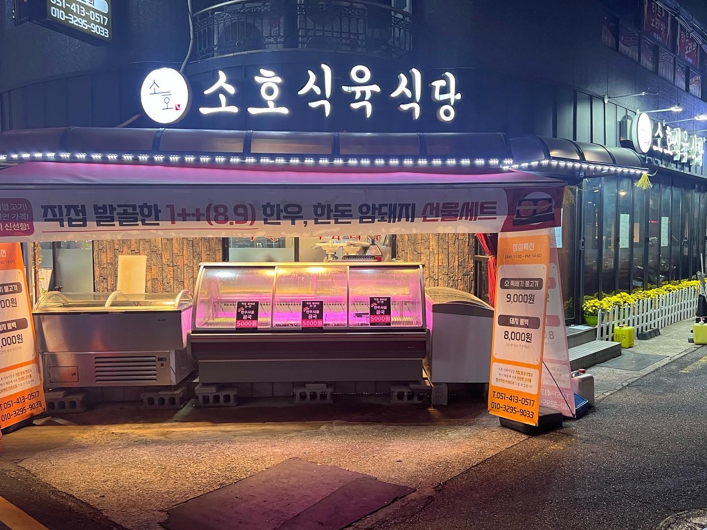 소호식육식당