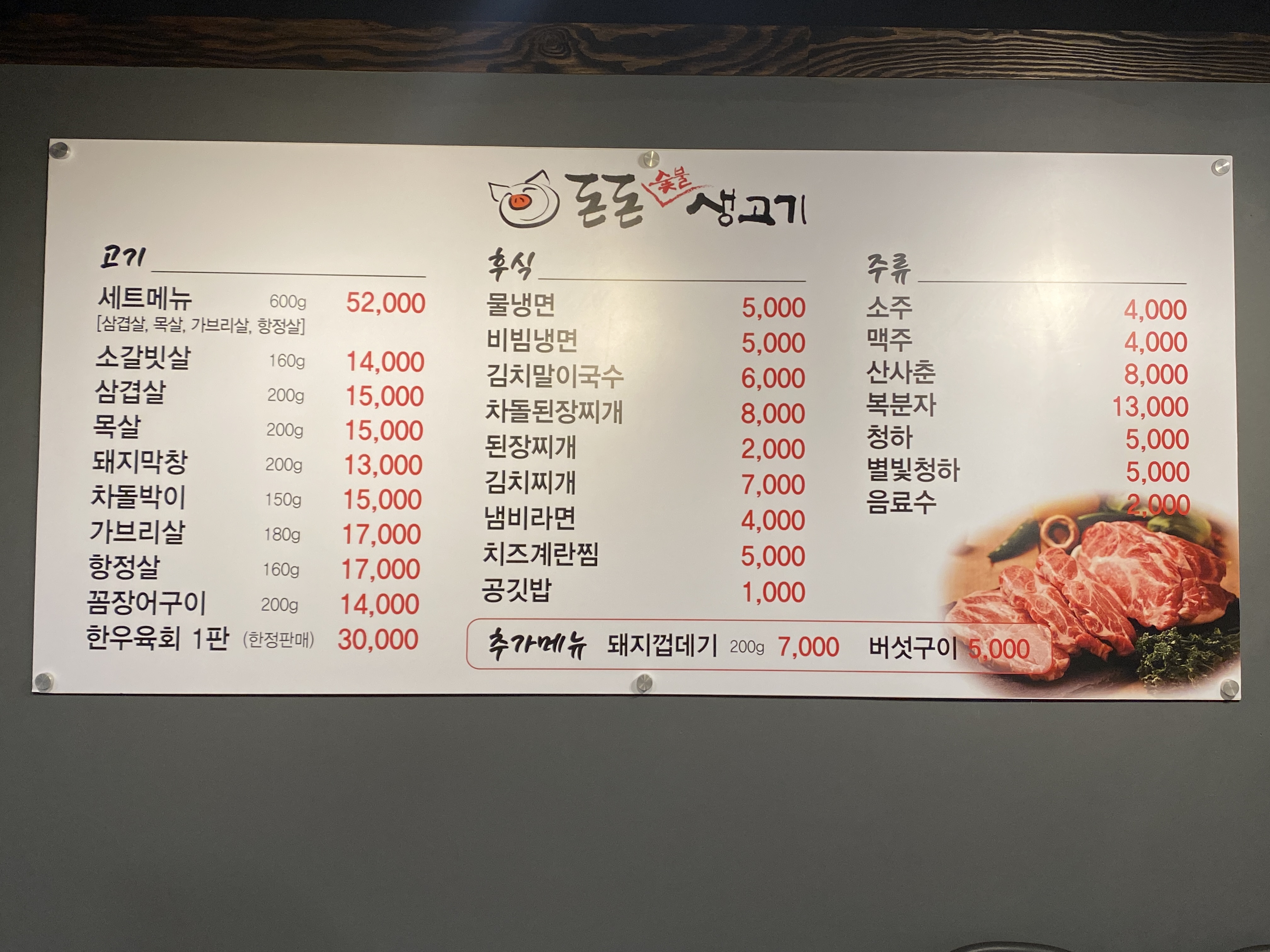 돈돈숯불생고기