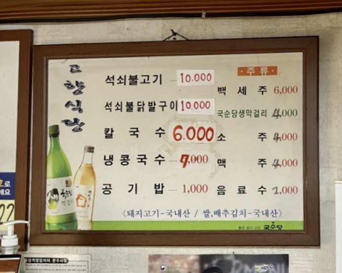 고향식당