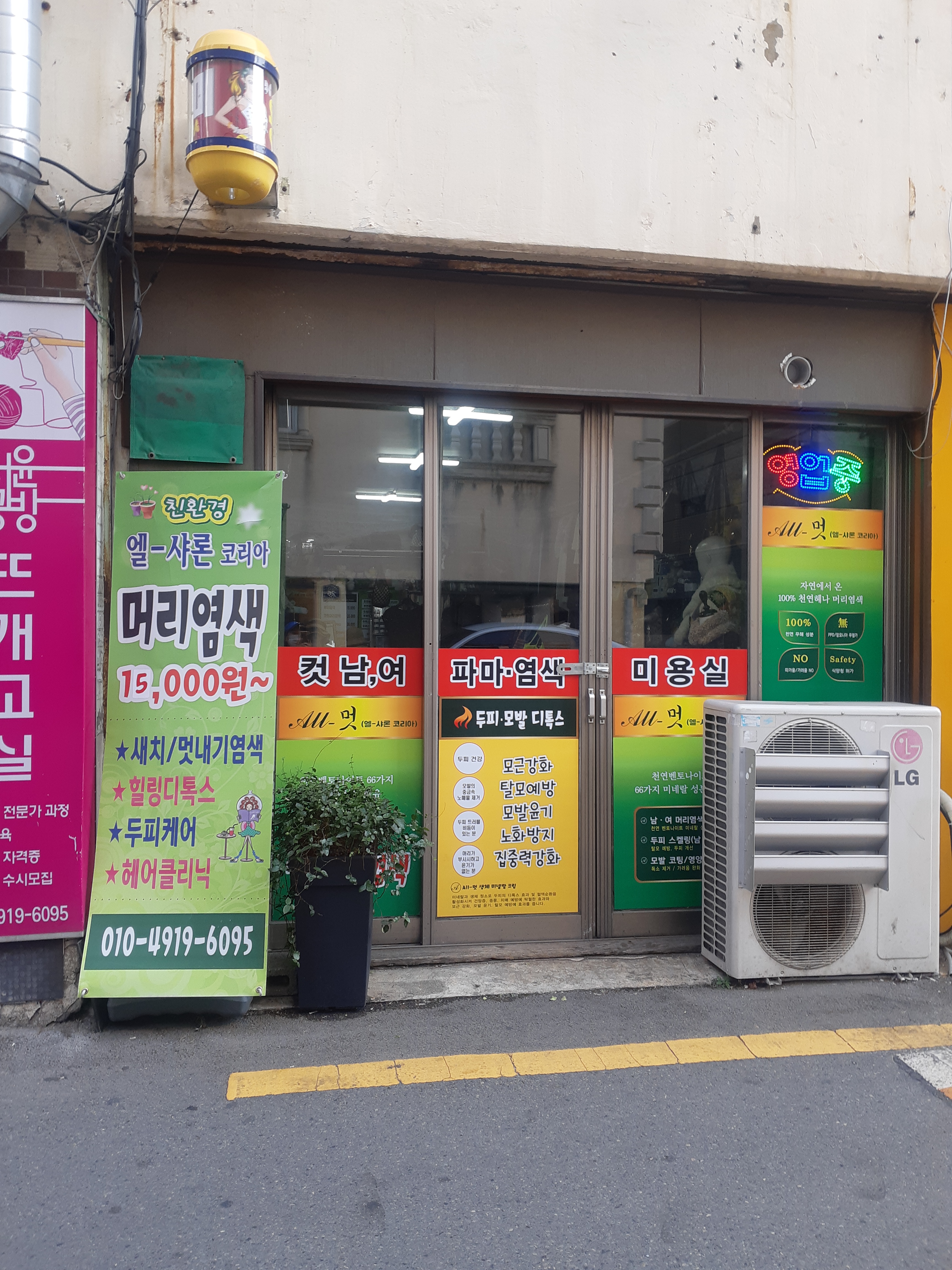 엘샤론코리아