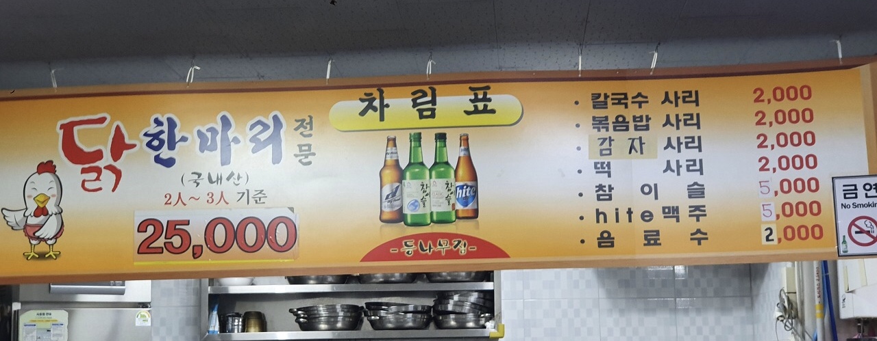 동대닭한마리