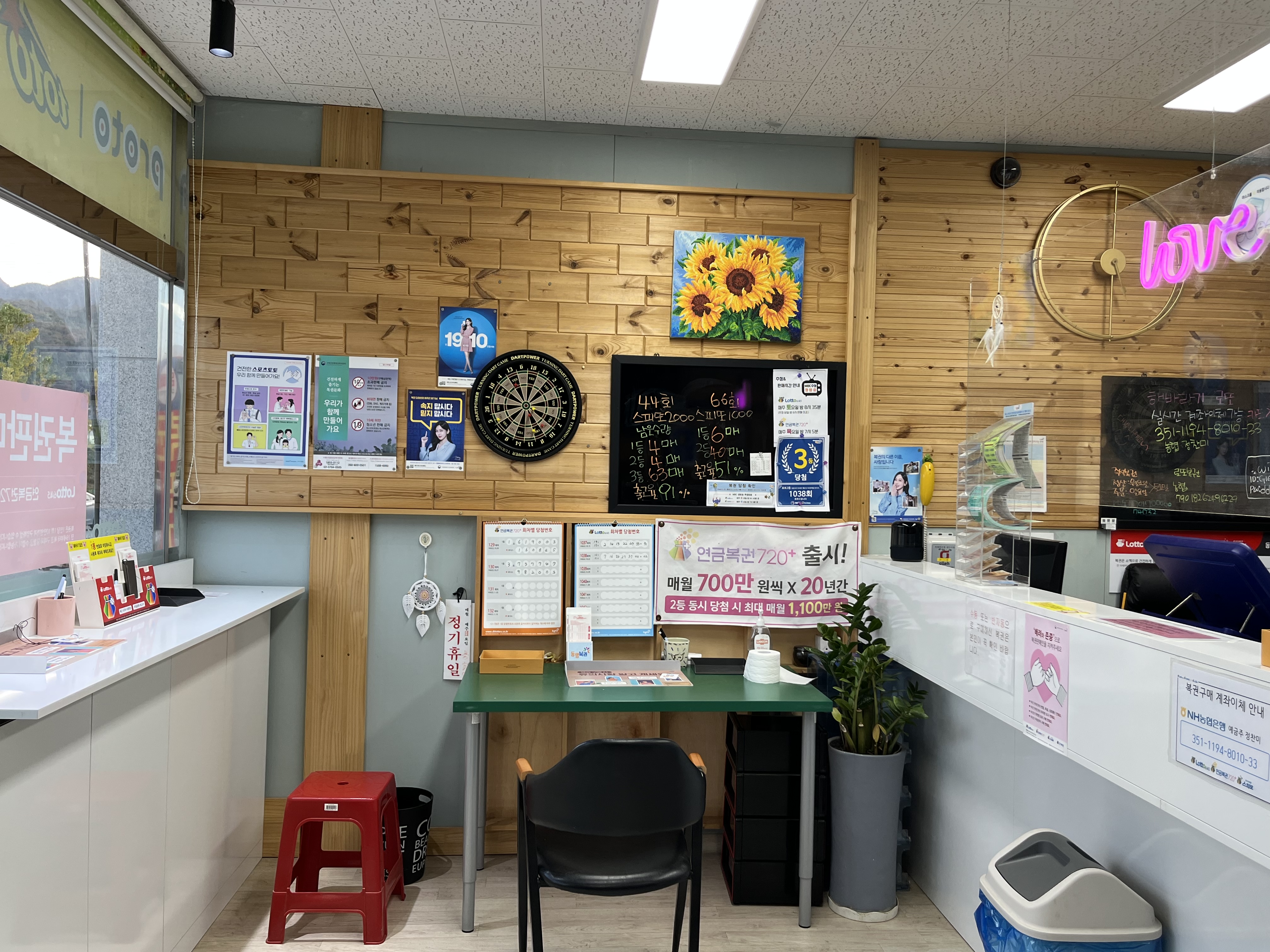 해바라기로또