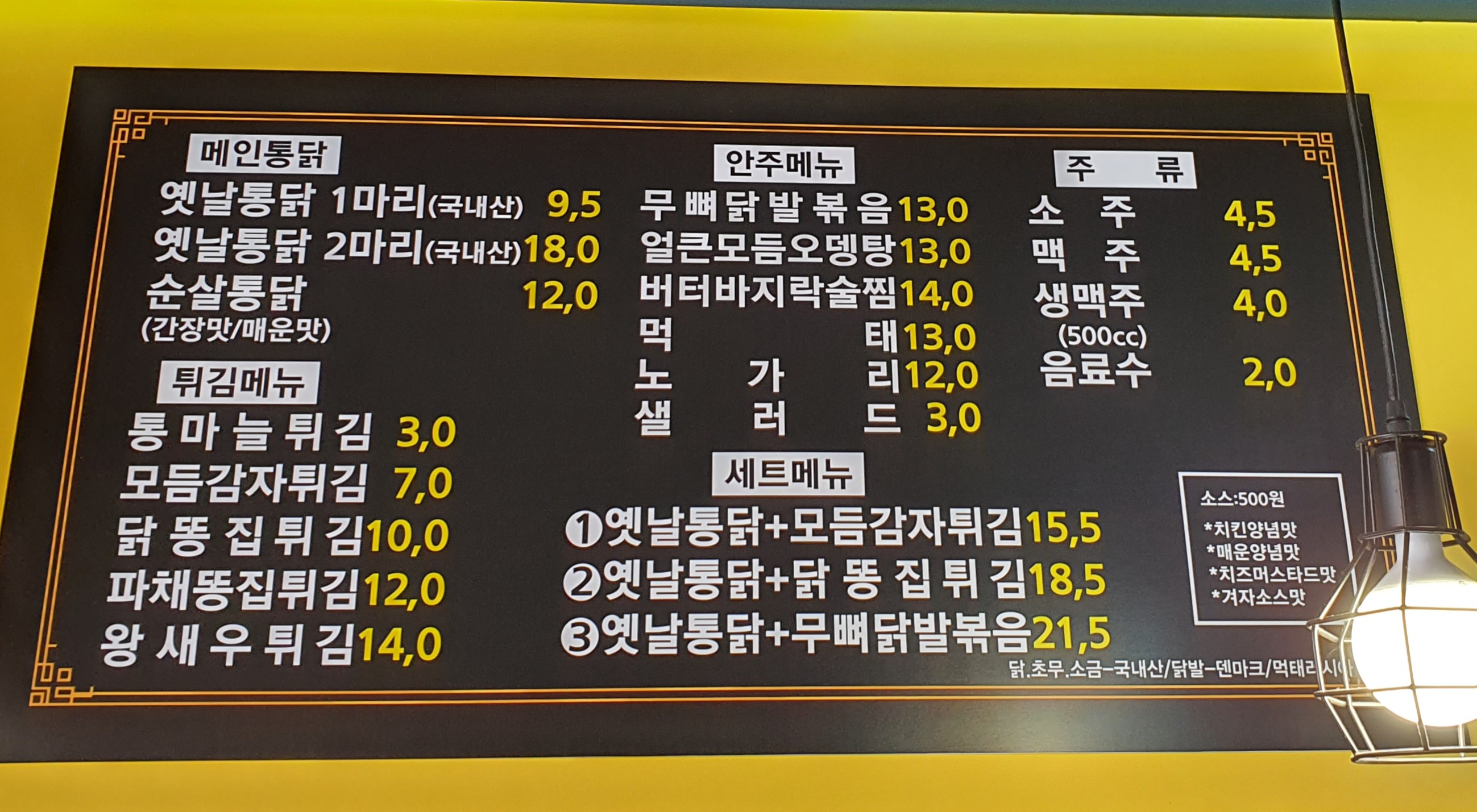 장터옛날통닭