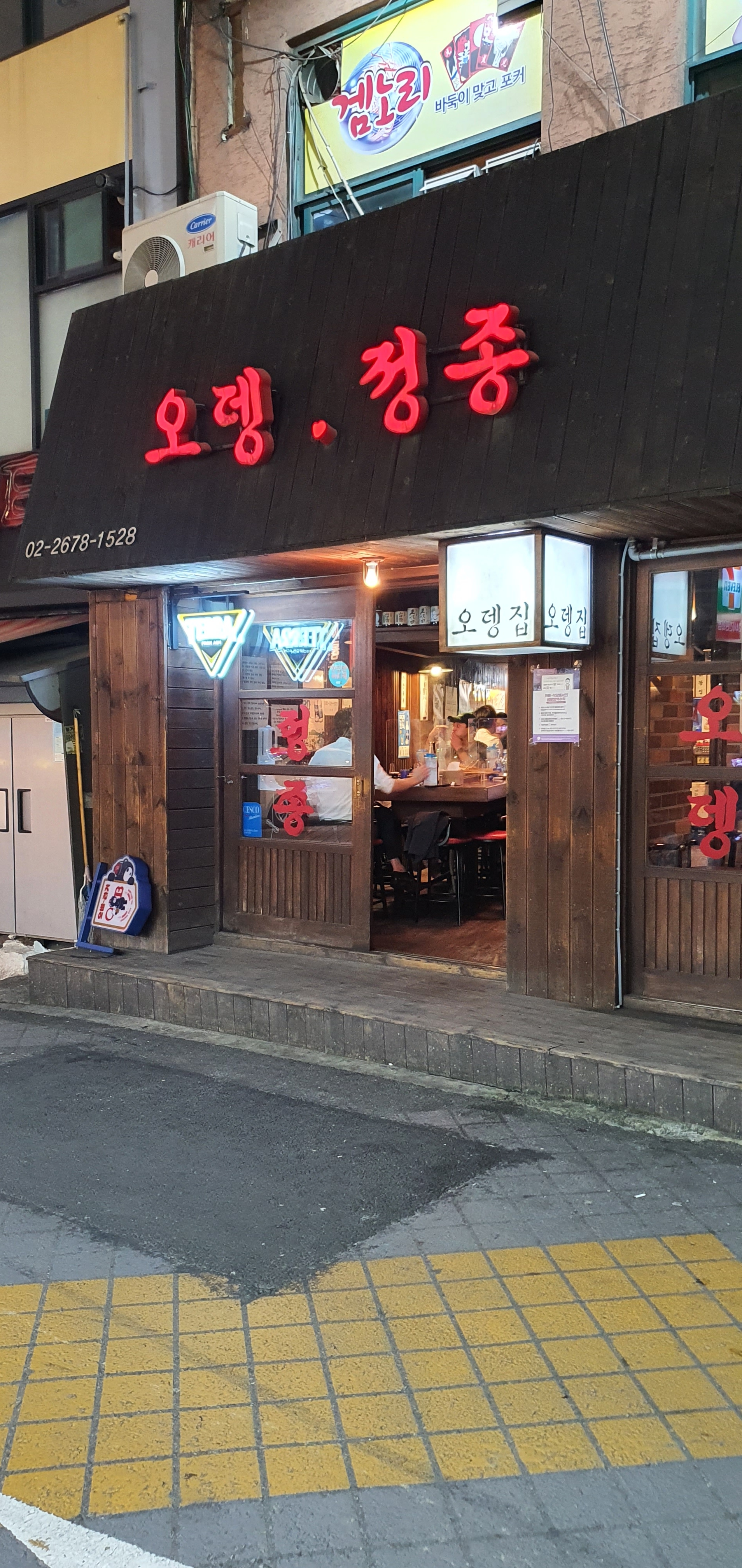 오뎅.정종