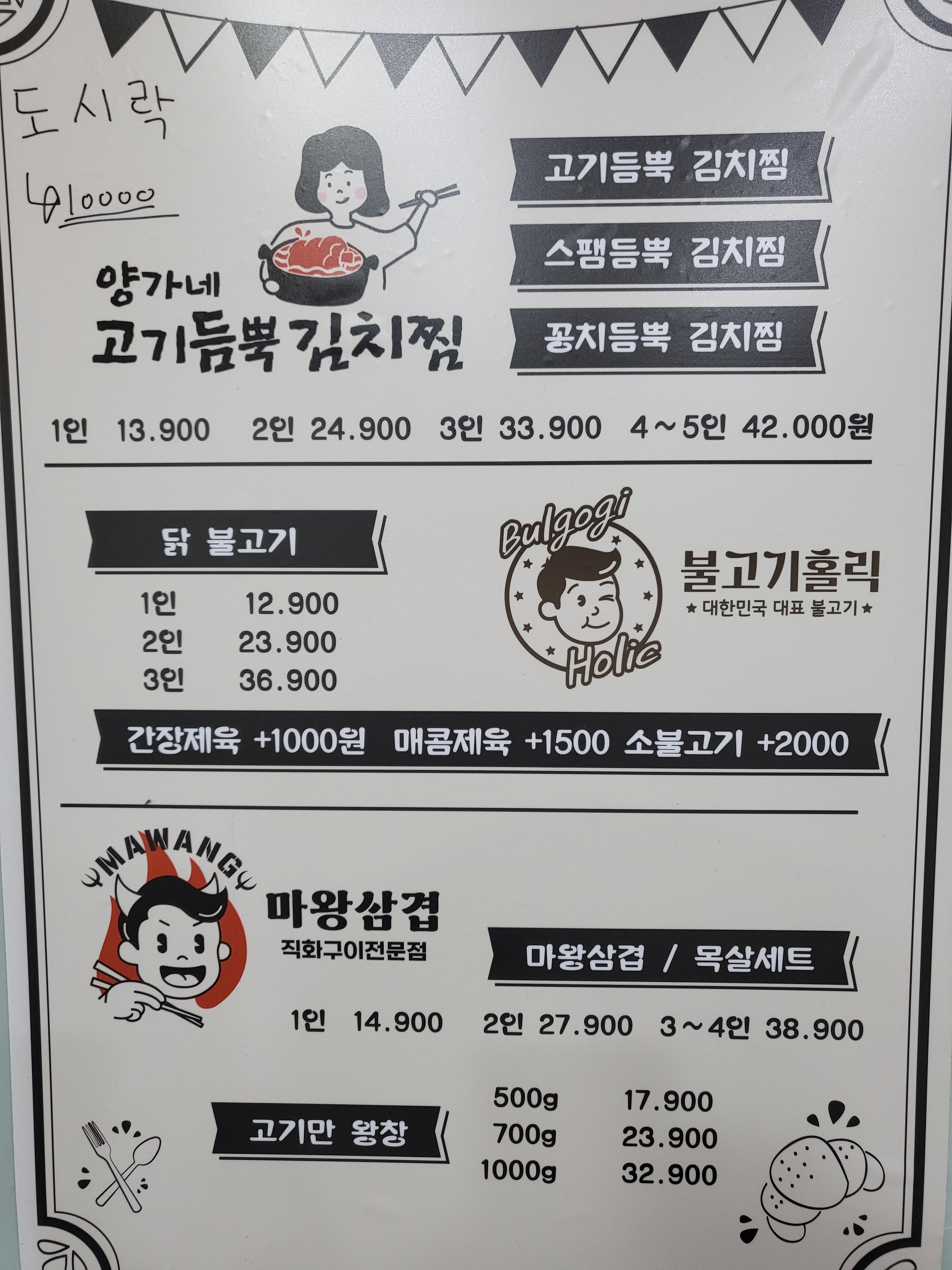 양가네 고기듬뿍 김치찜