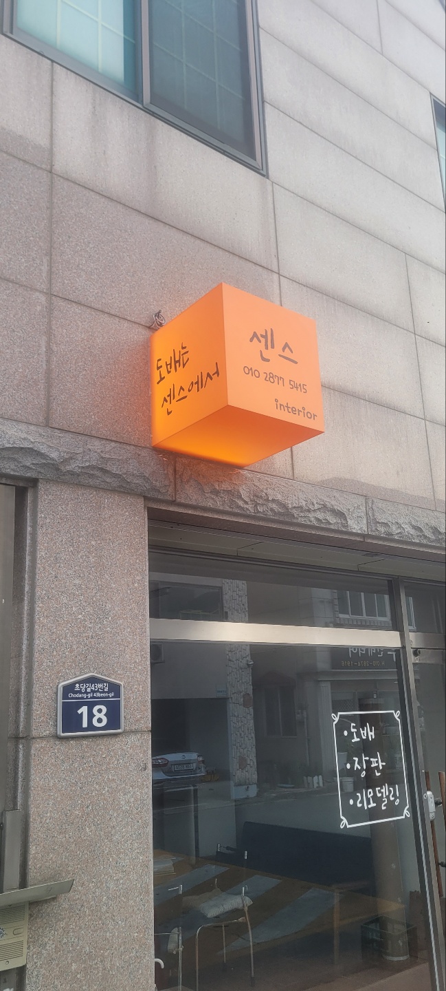 센스인테리어장식