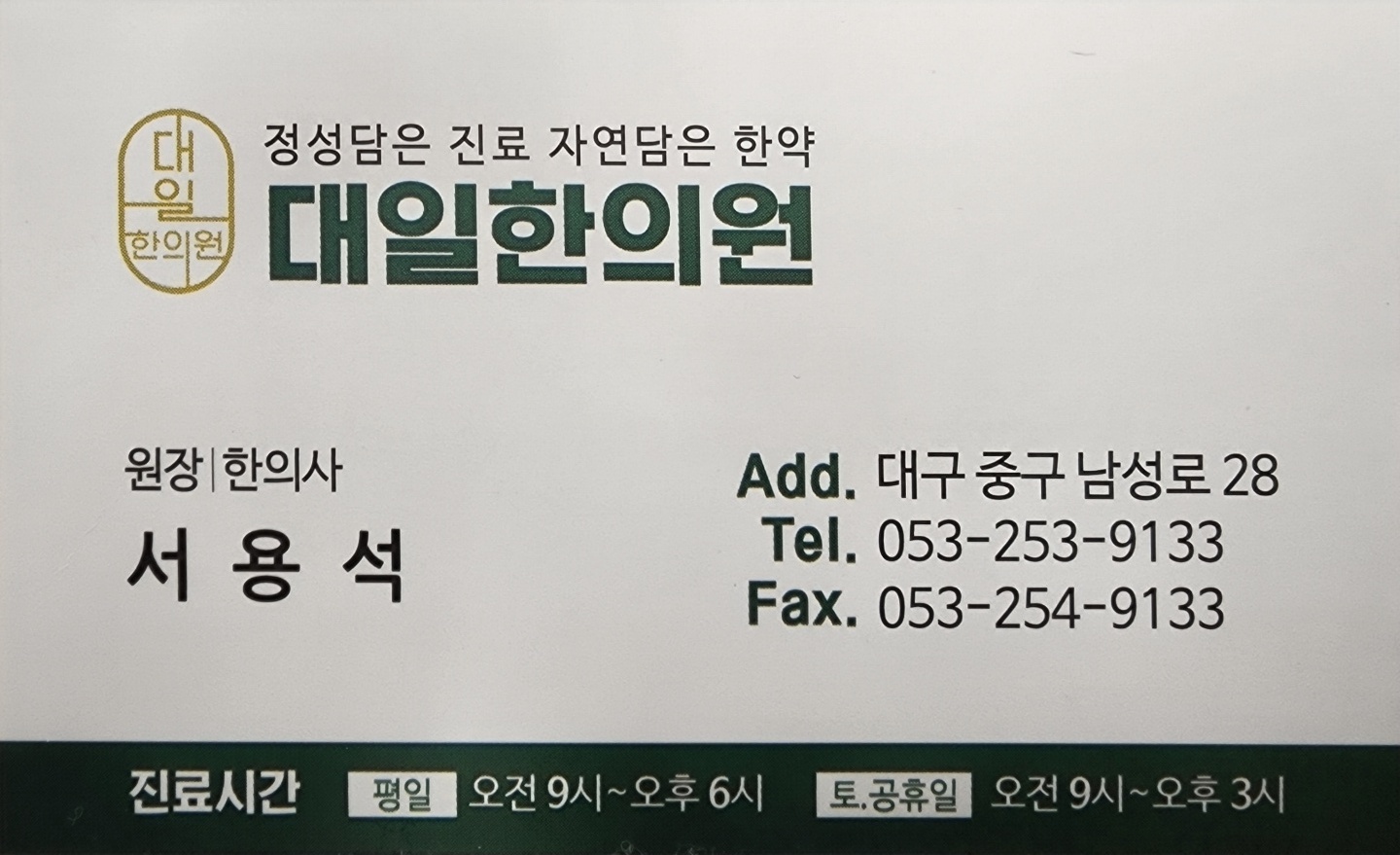 대일한의원 대표 이미지