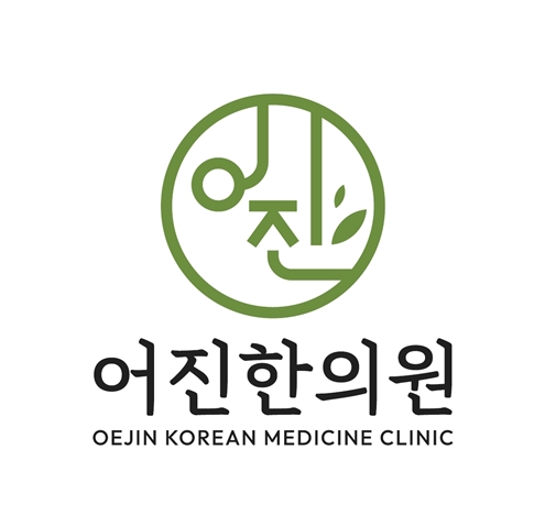 어진한의원