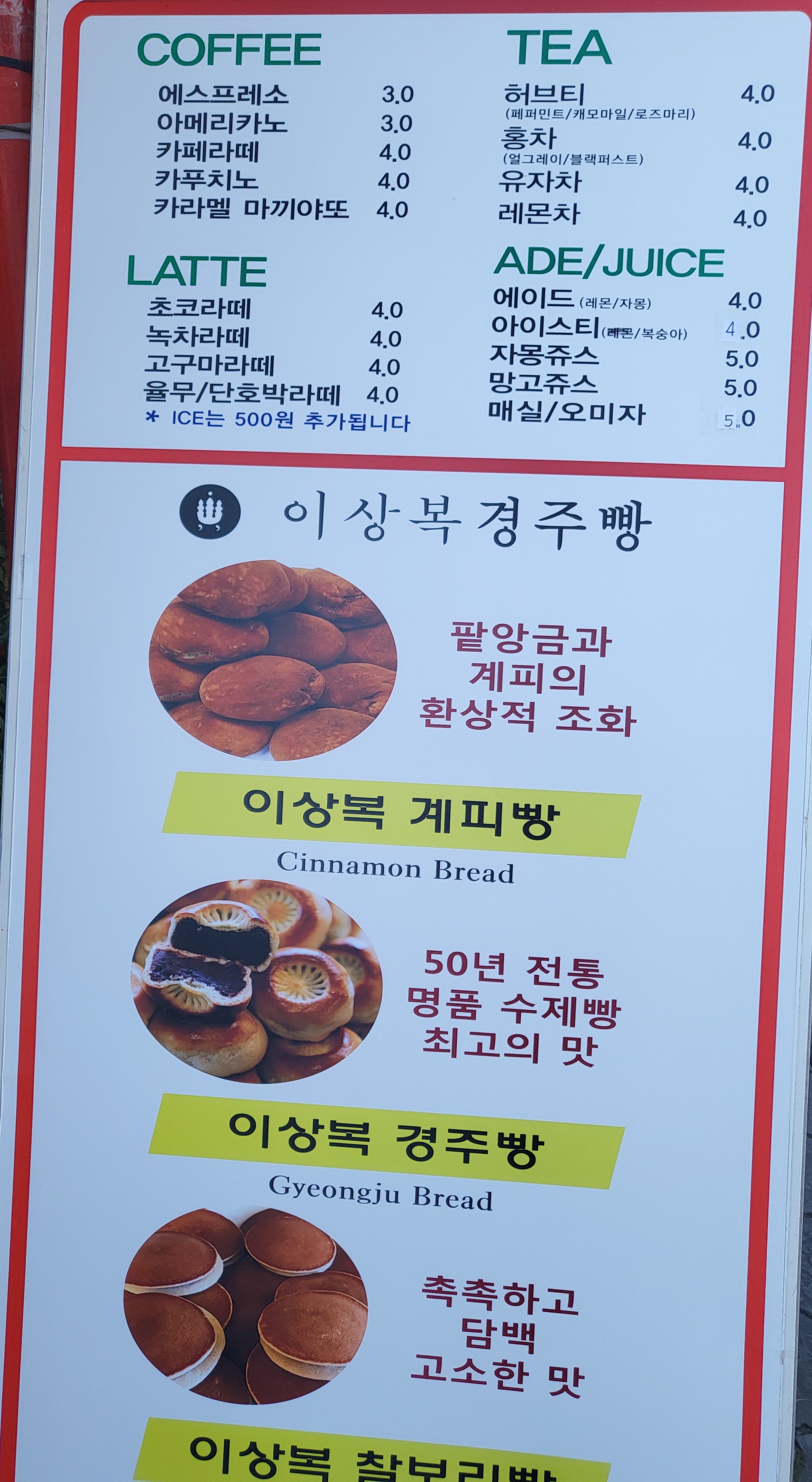 이상복명과 경주빵 찰보리빵 도솔점