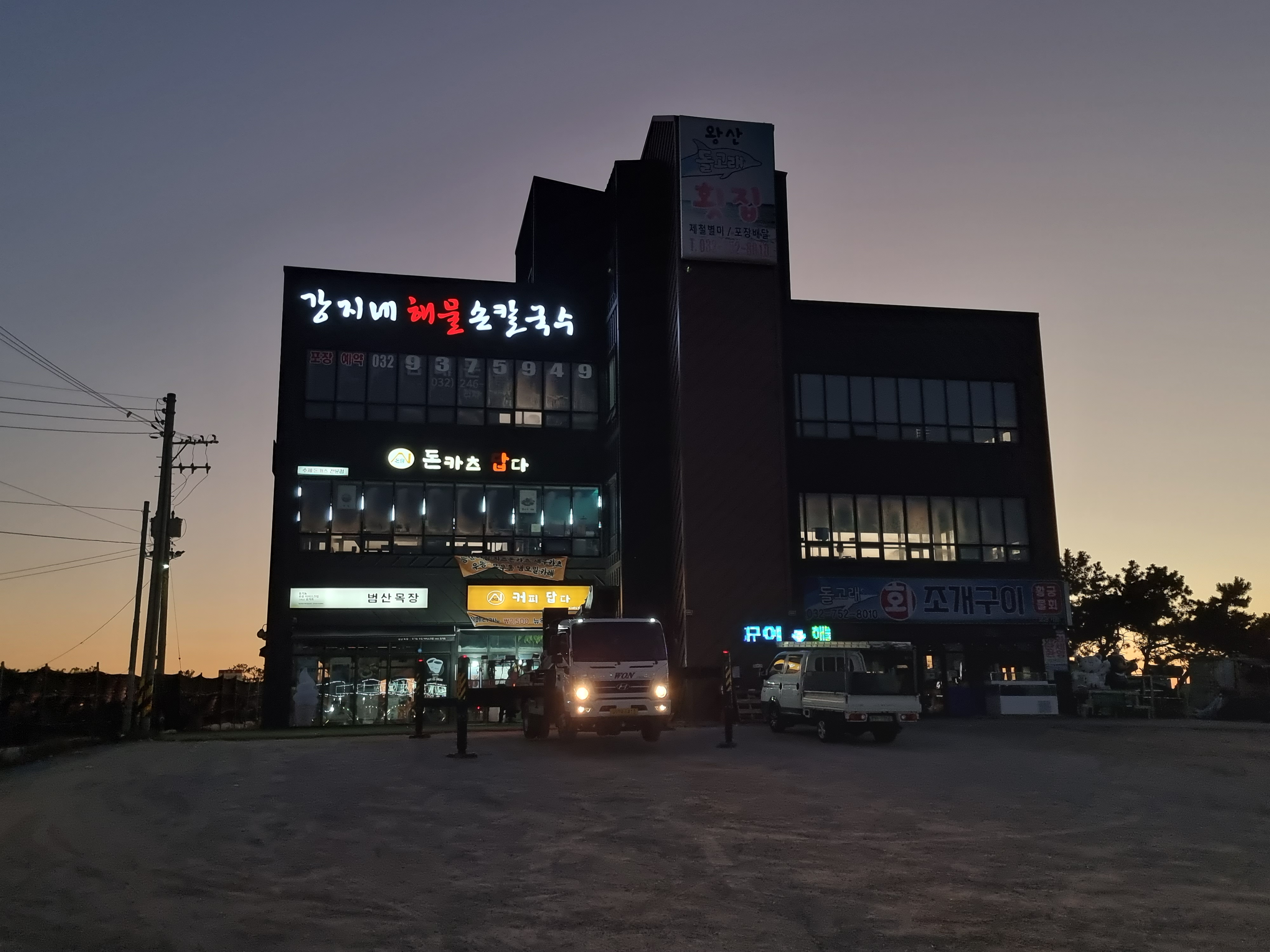 강지네 해물 손 칼국수