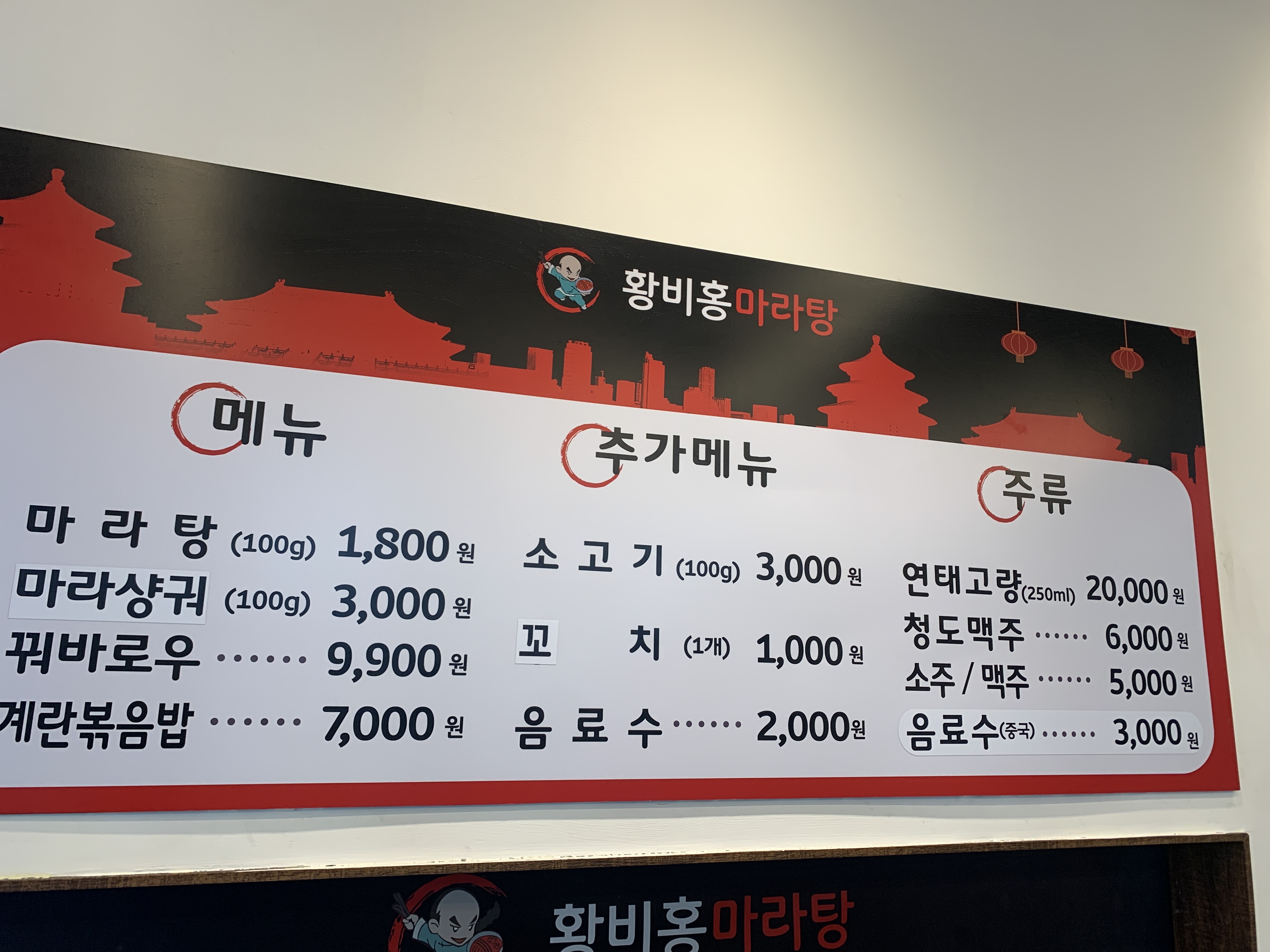 황비홍마라탕 덕이점