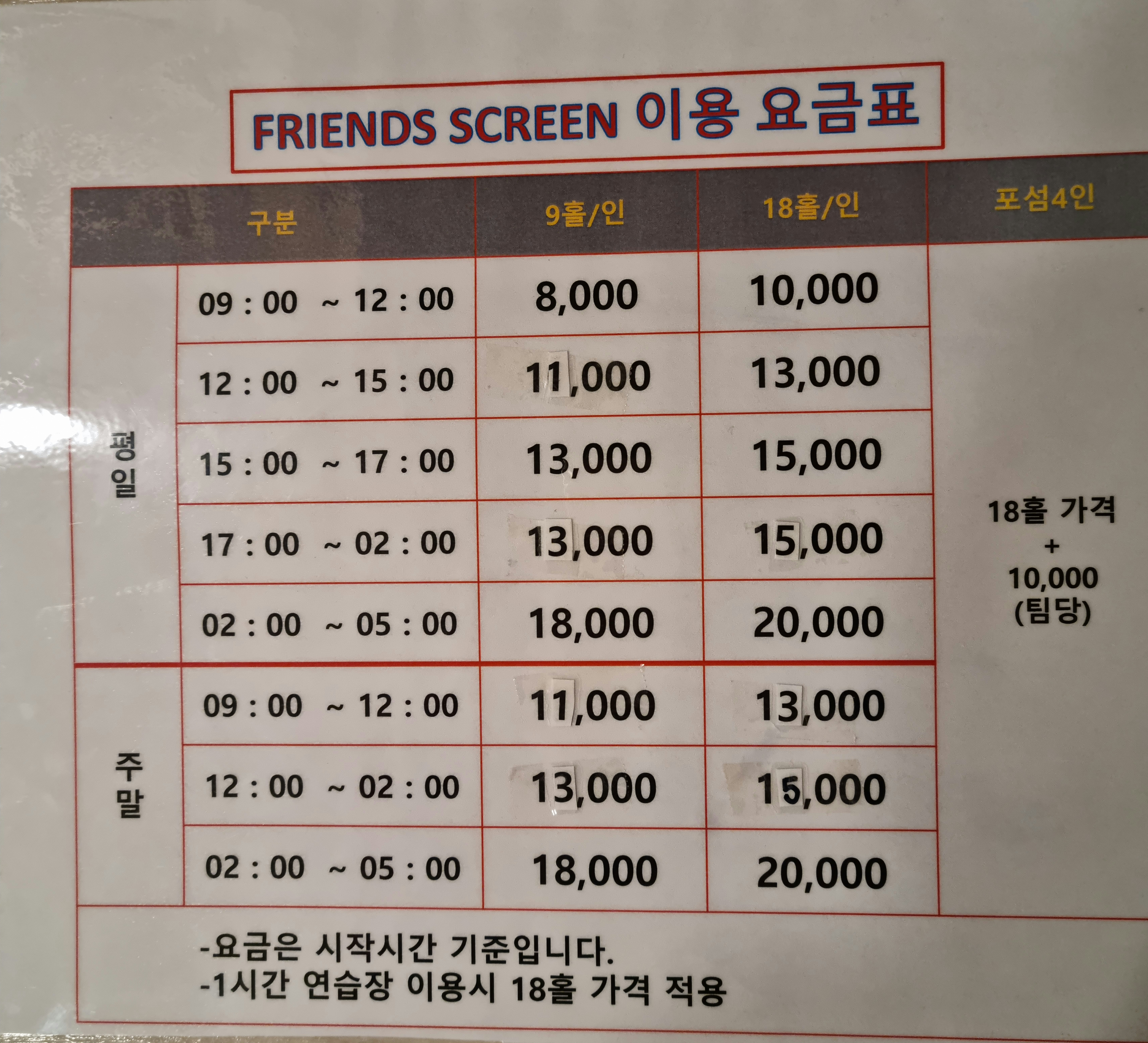 프렌즈스크린 서원호텔점