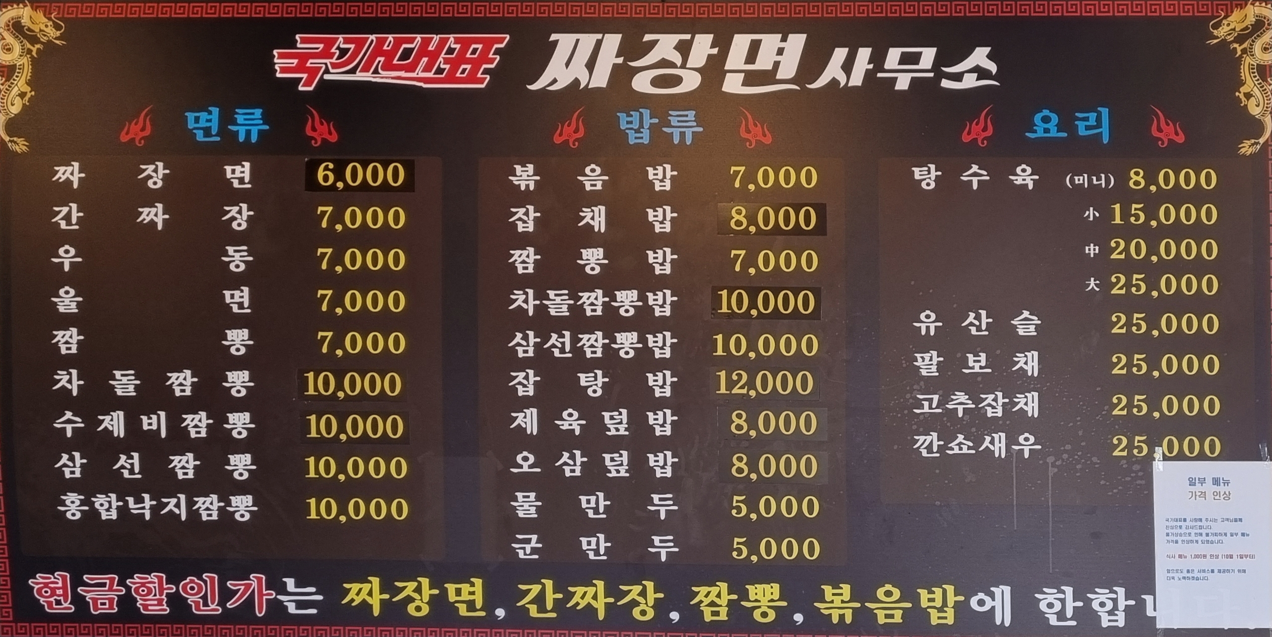 국가대표짜장면사무소