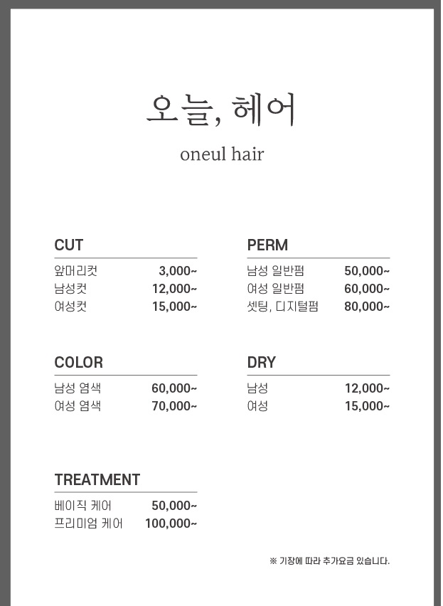 오늘헤어