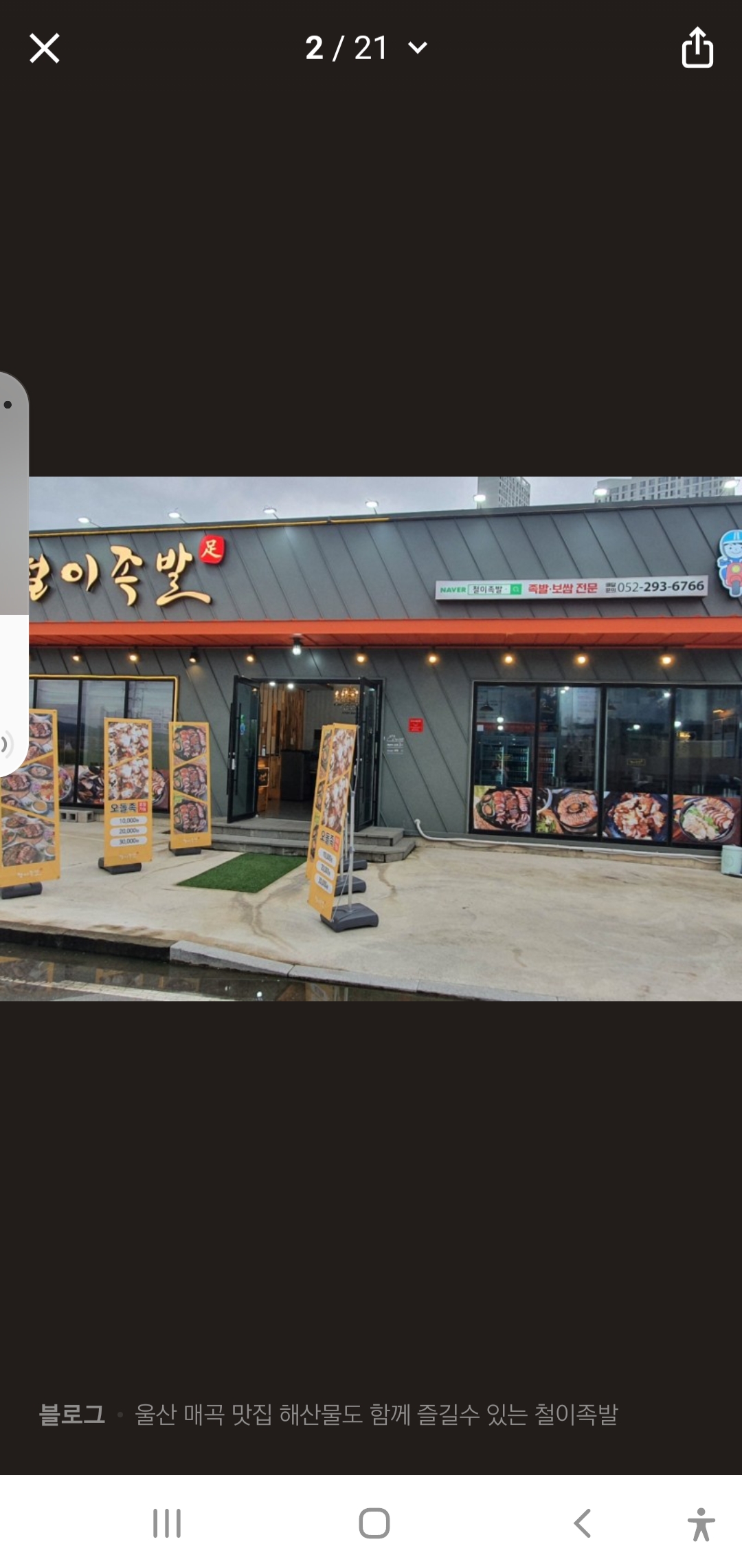 철이족발 매곡점