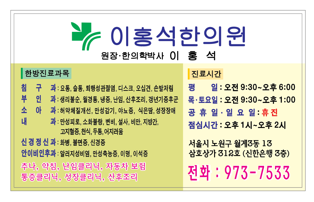 이홍석한의원 대표 이미지