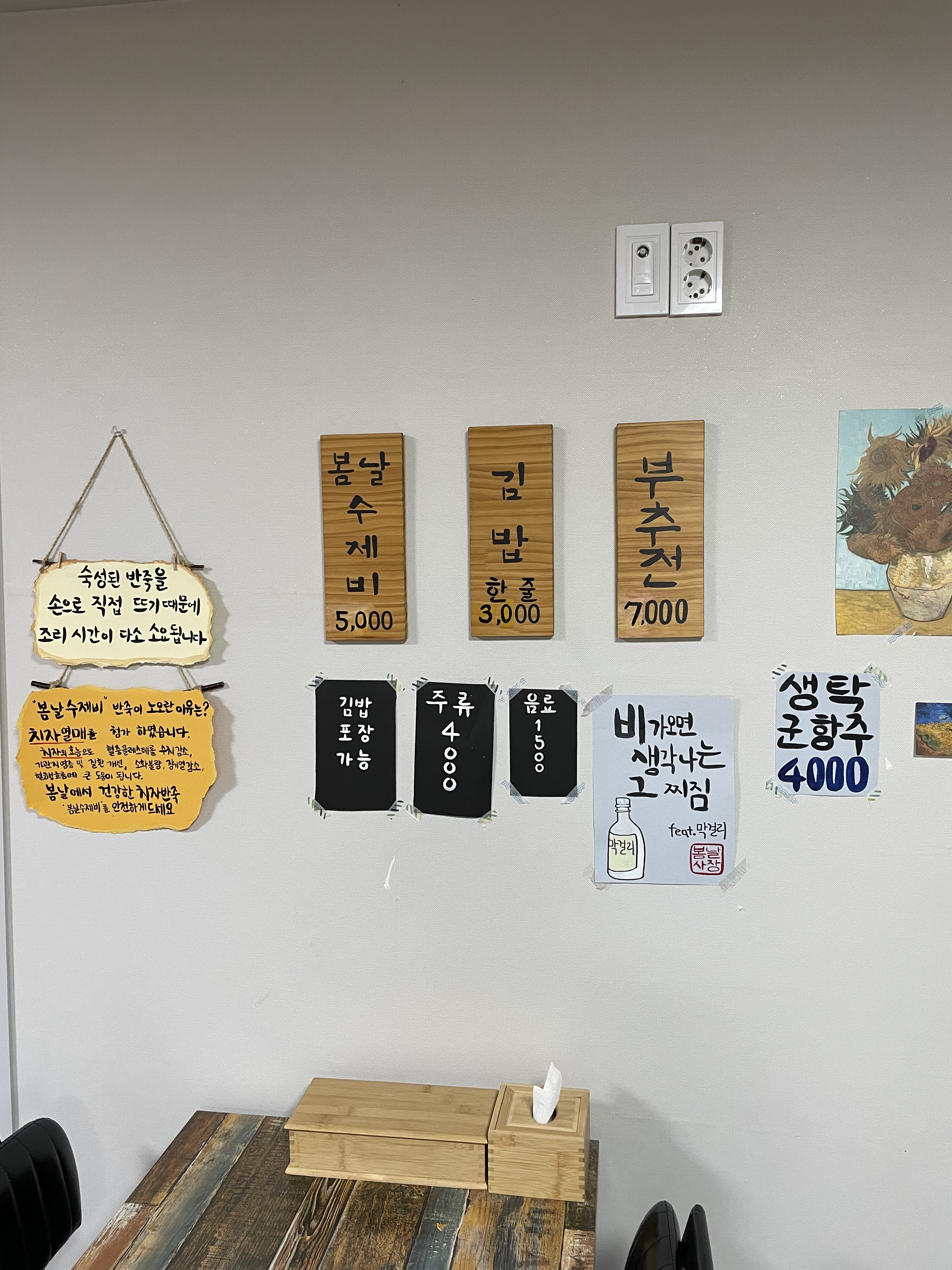 봄날수제비