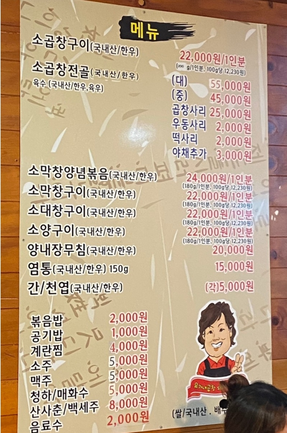 유가네곱창넷
