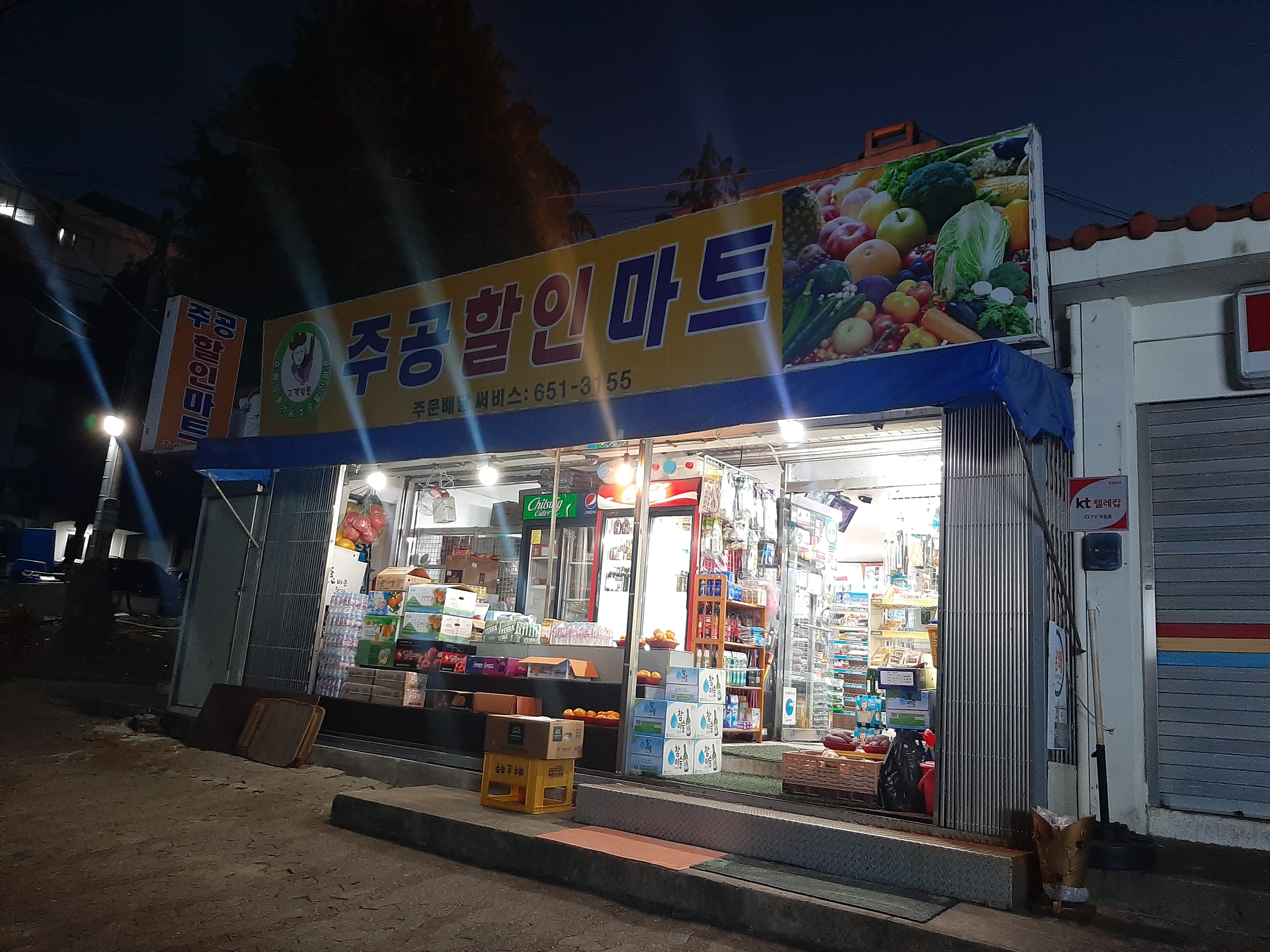 주공할인마트