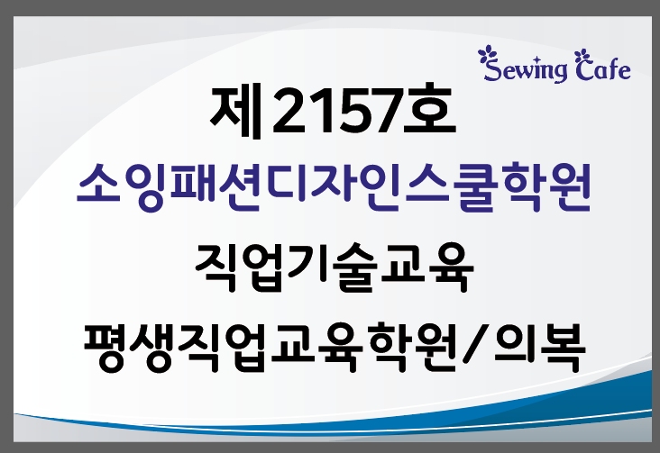 한국홈패션디자인스쿨