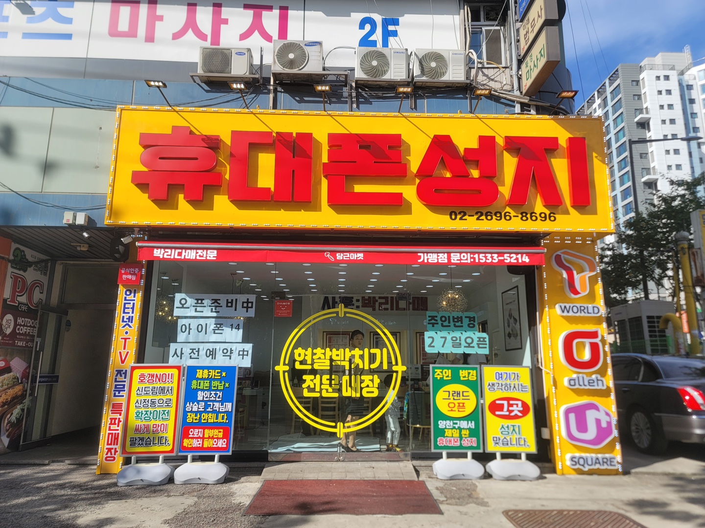 휴대폰성지 양천본점