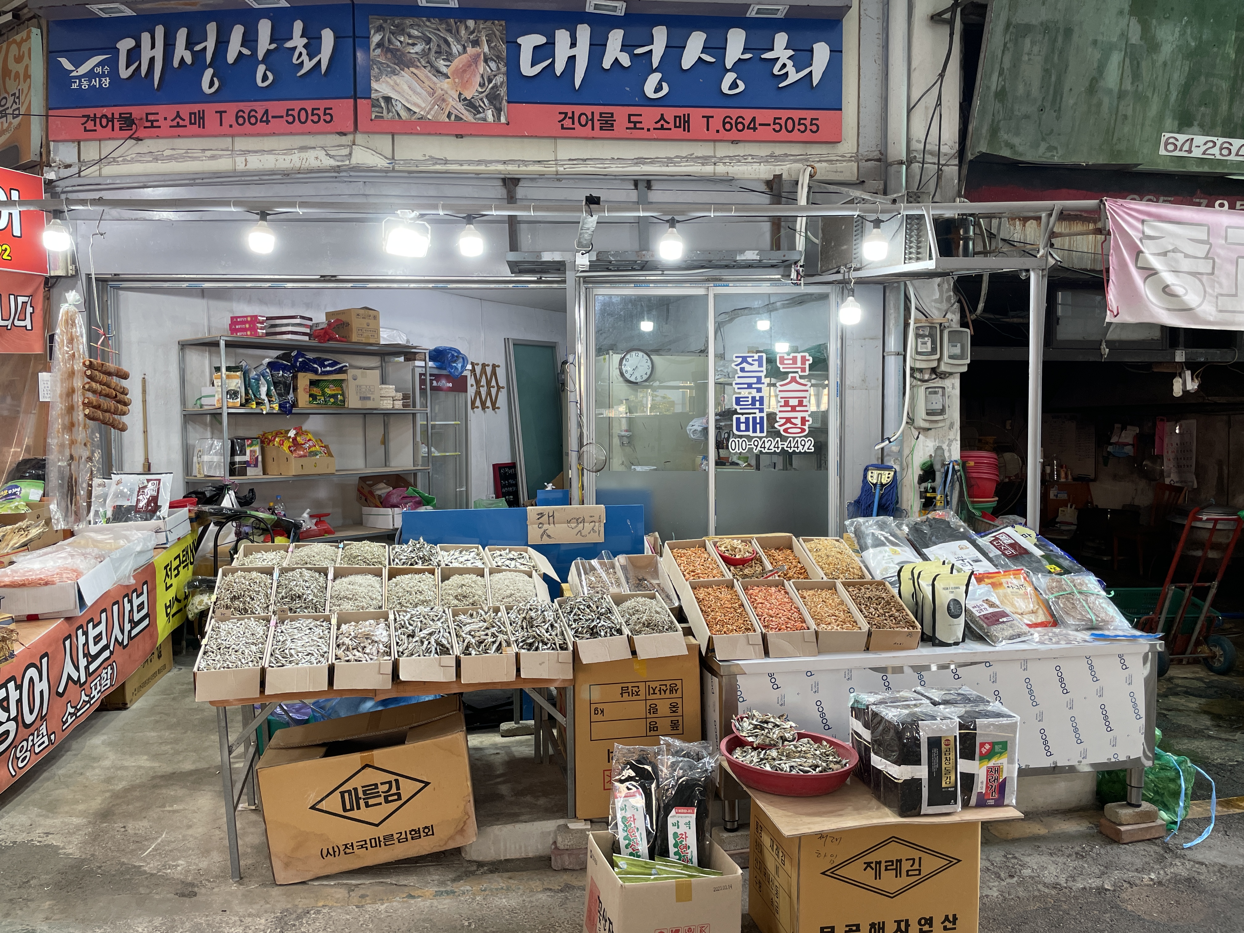 대성상회