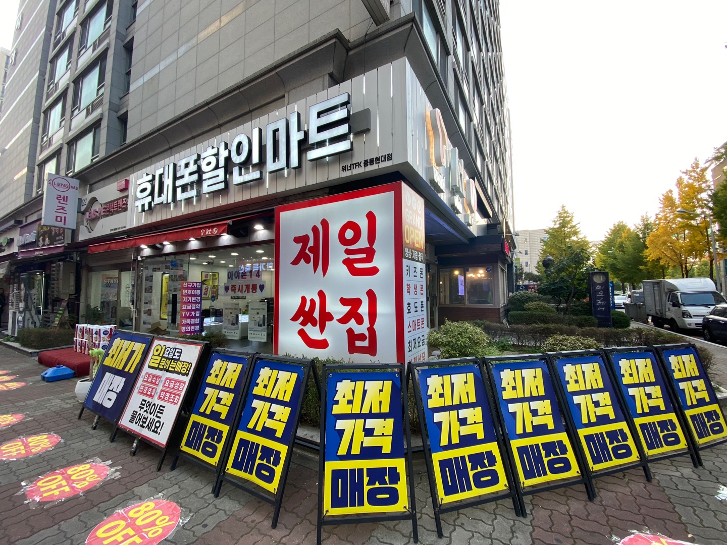 휴대폰할인마트