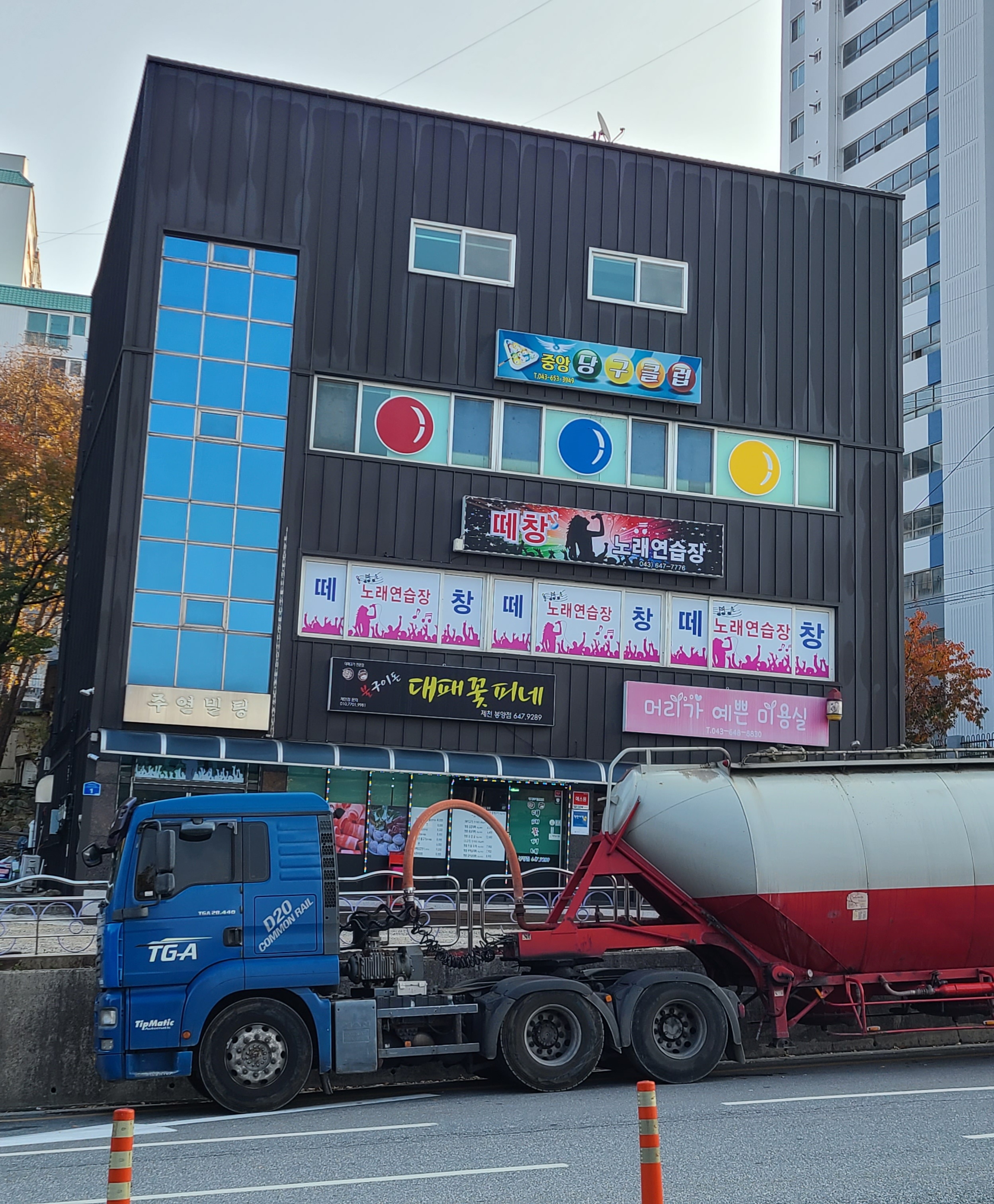 중앙당구클럽