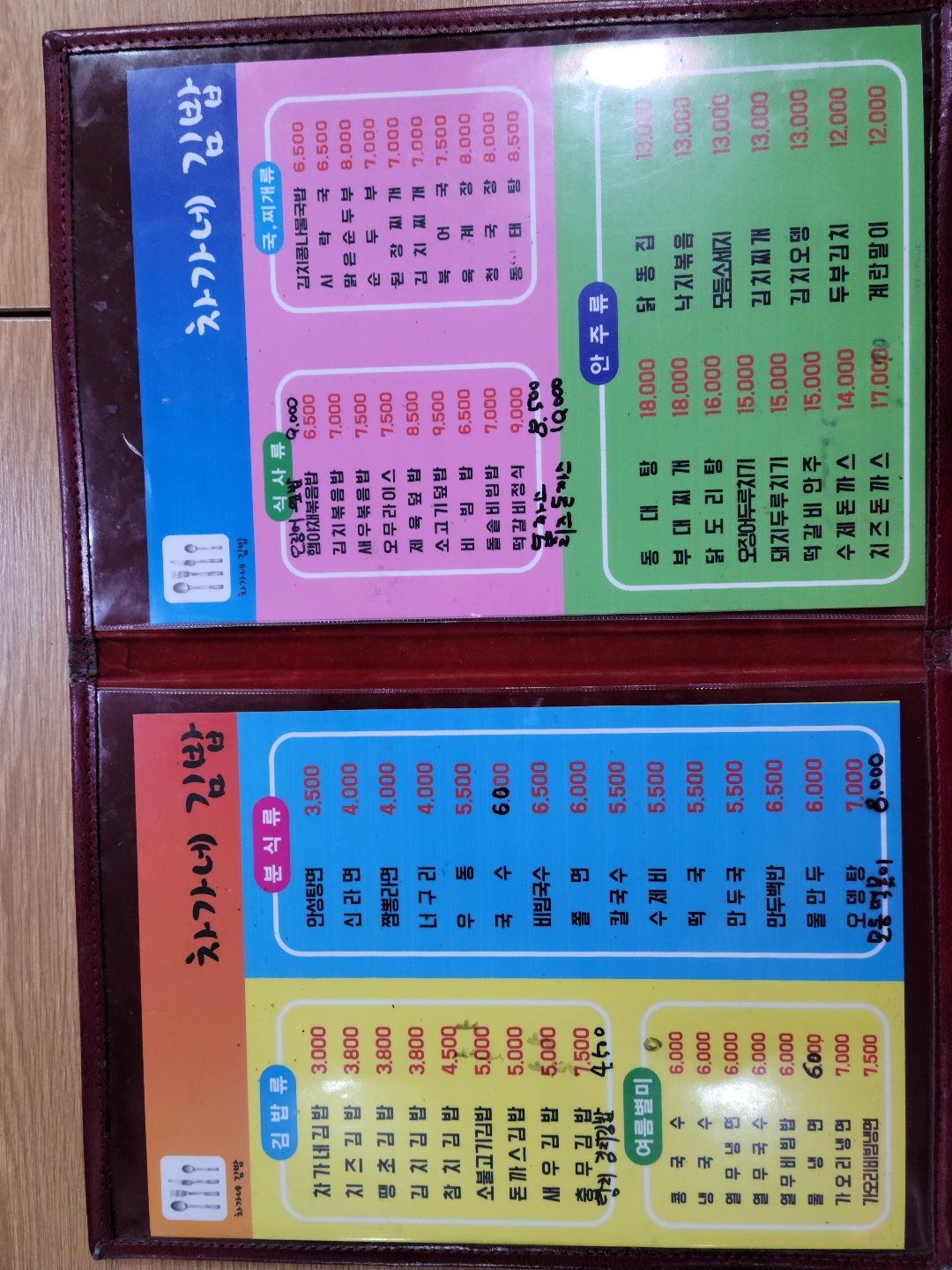 차가네 김밥