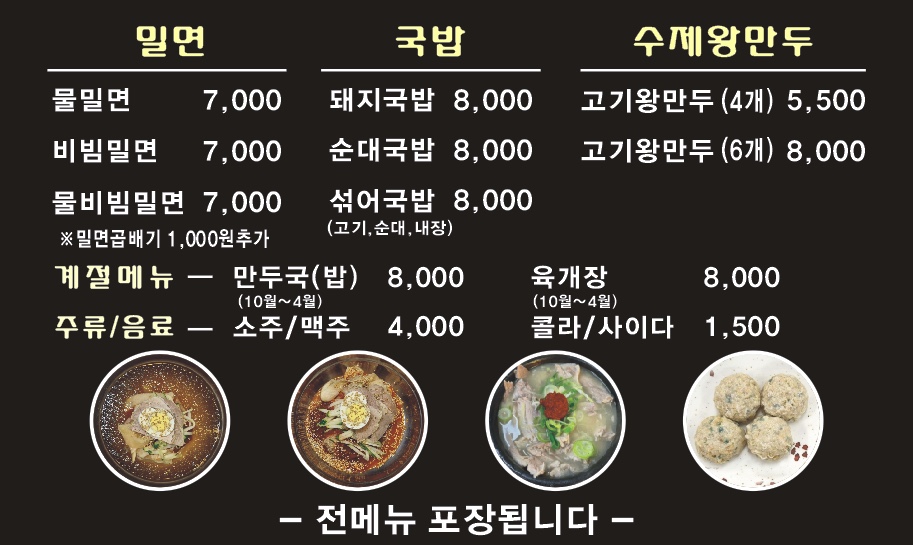 다온 가야밀면 수제왕만두