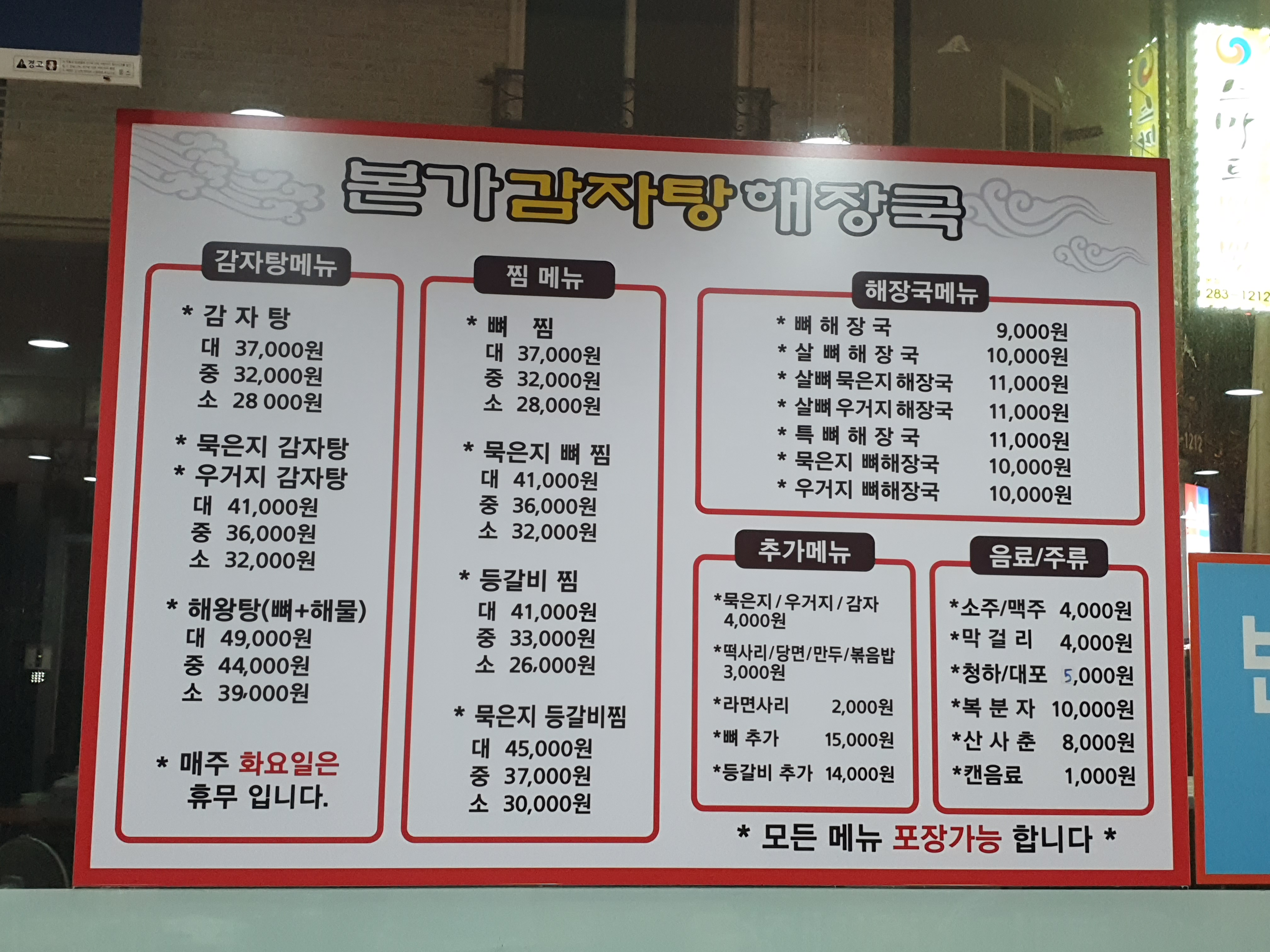 본가감자탕해장국 본점